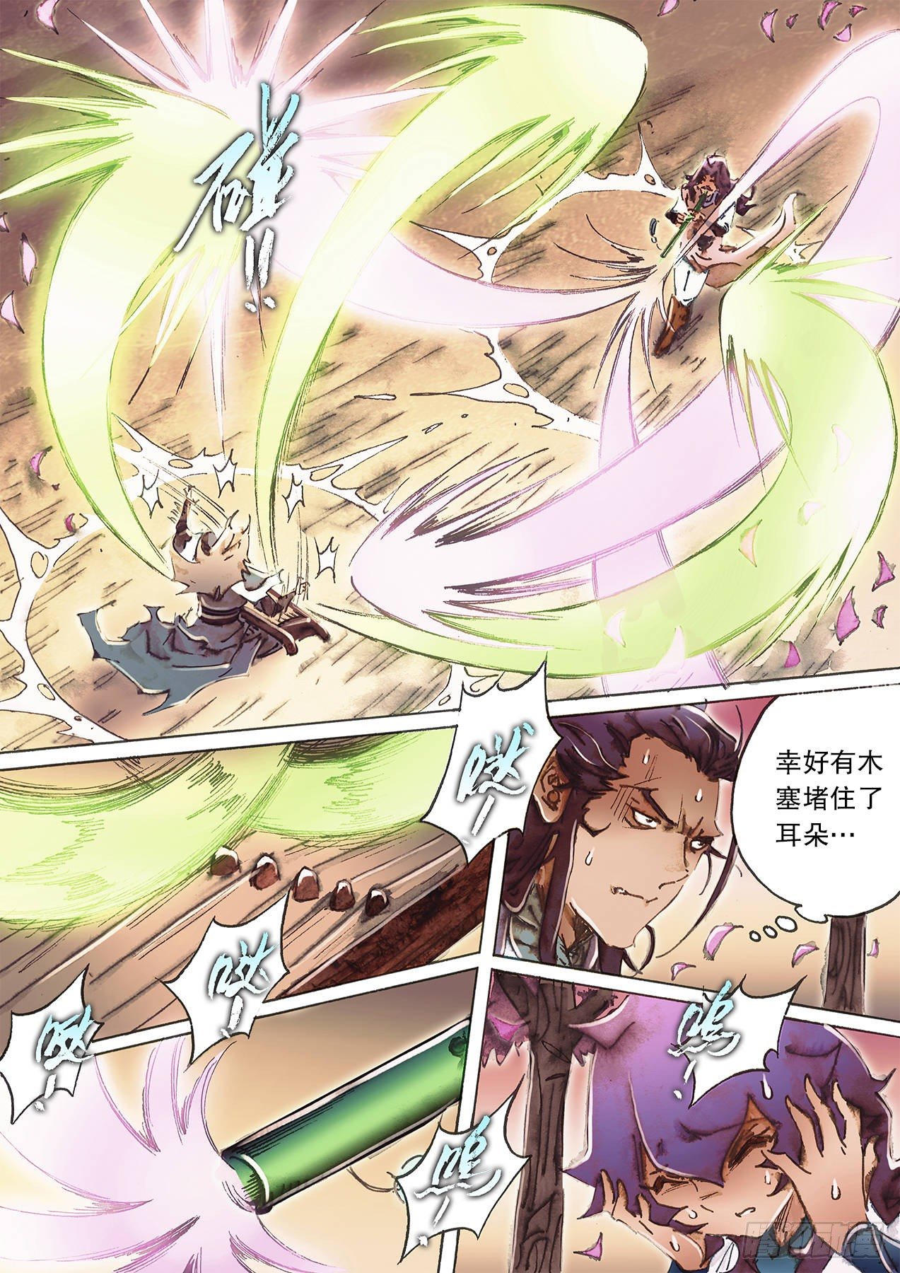 🍱射雕英雄传 第一百零二话 碧海潮生论英雄 第11页