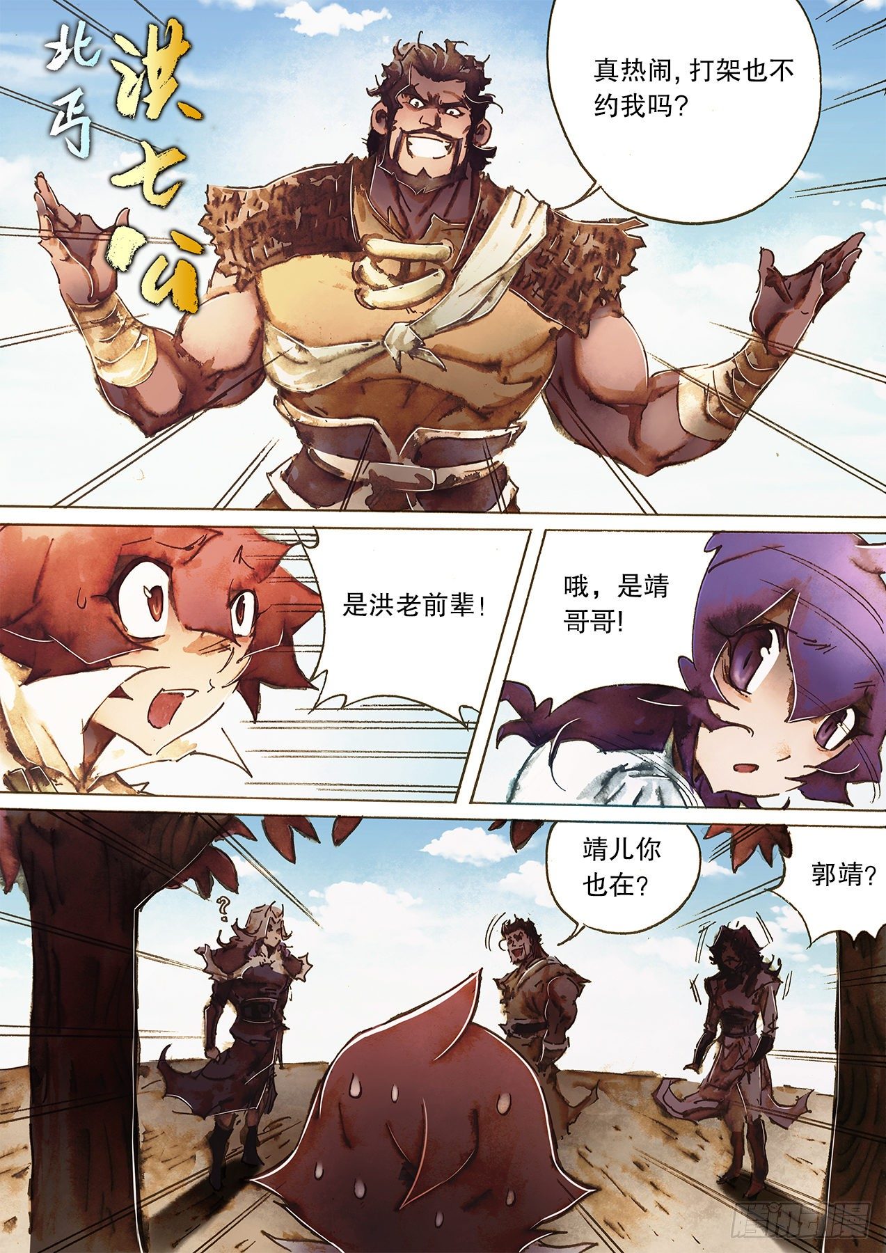 🍱射雕英雄传 第一百零二话 碧海潮生论英雄 第16页