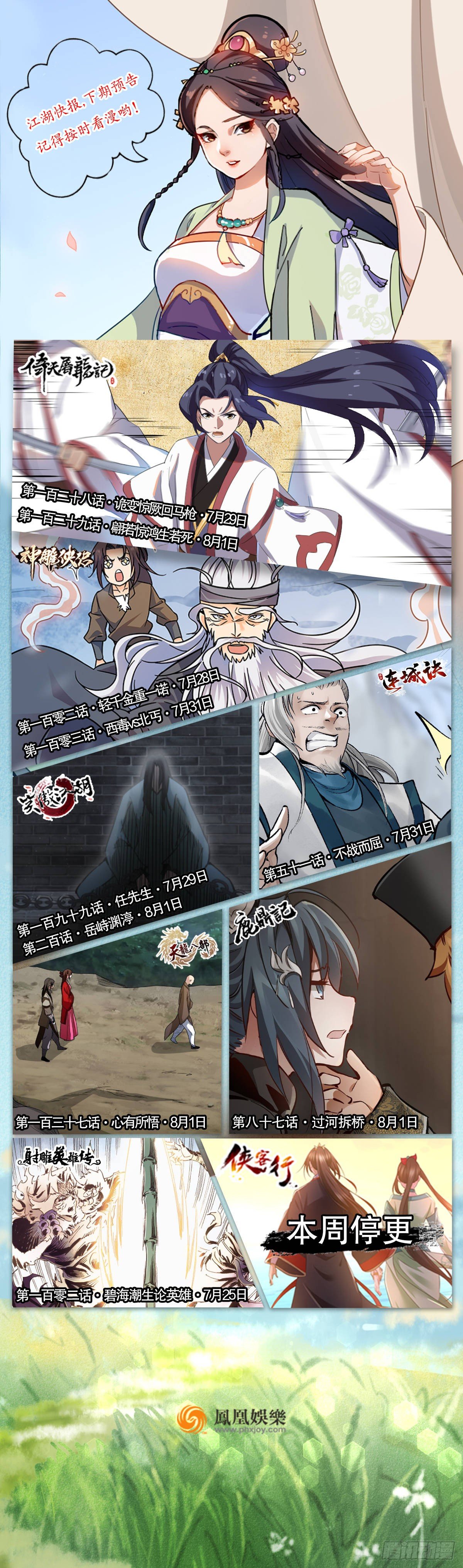 🍱射雕英雄传 第一百零二话 碧海潮生论英雄 第17页
