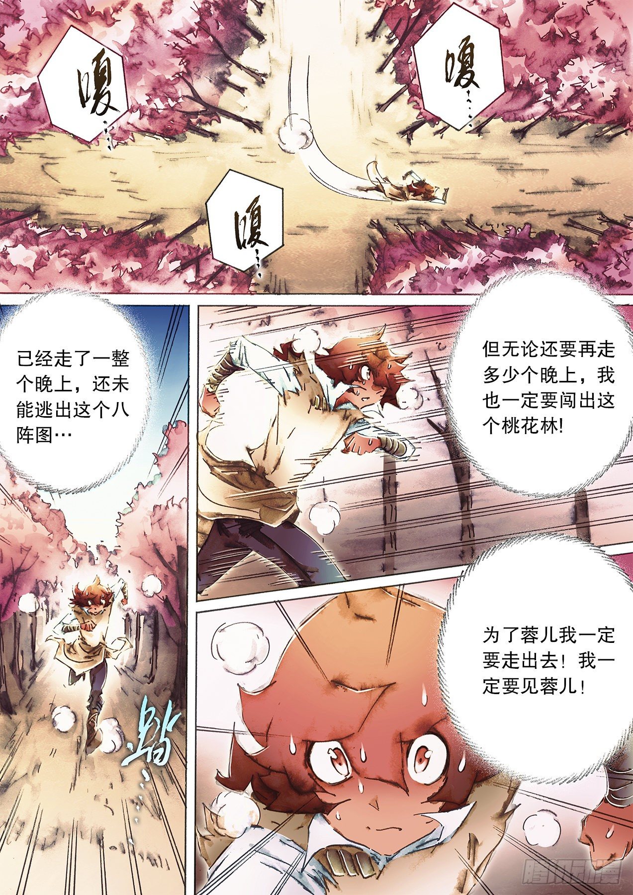 🍱射雕英雄传 第一百零二话 碧海潮生论英雄 第2页