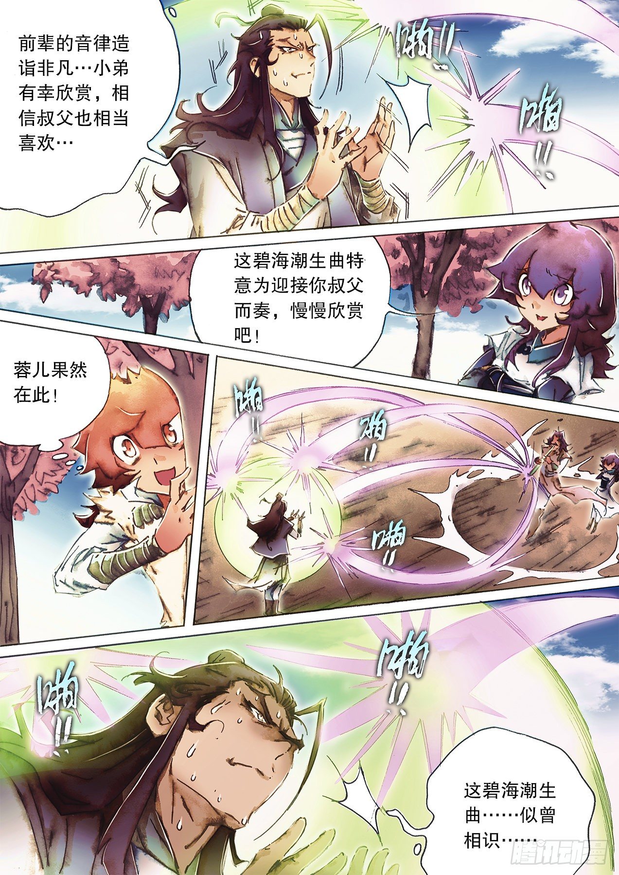🍱射雕英雄传 第一百零二话 碧海潮生论英雄 第4页