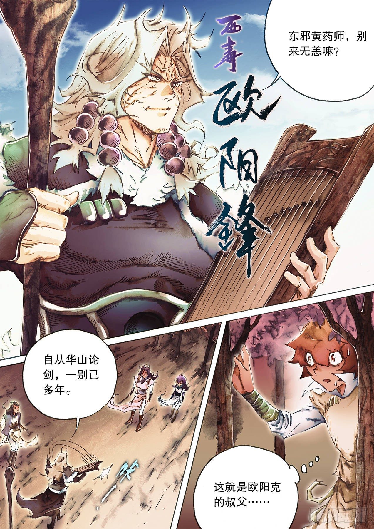 🍱射雕英雄传 第一百零二话 碧海潮生论英雄 第7页