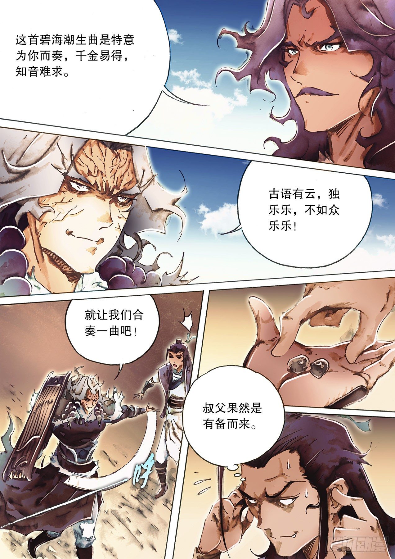 🍱射雕英雄传 第一百零二话 碧海潮生论英雄 第8页
