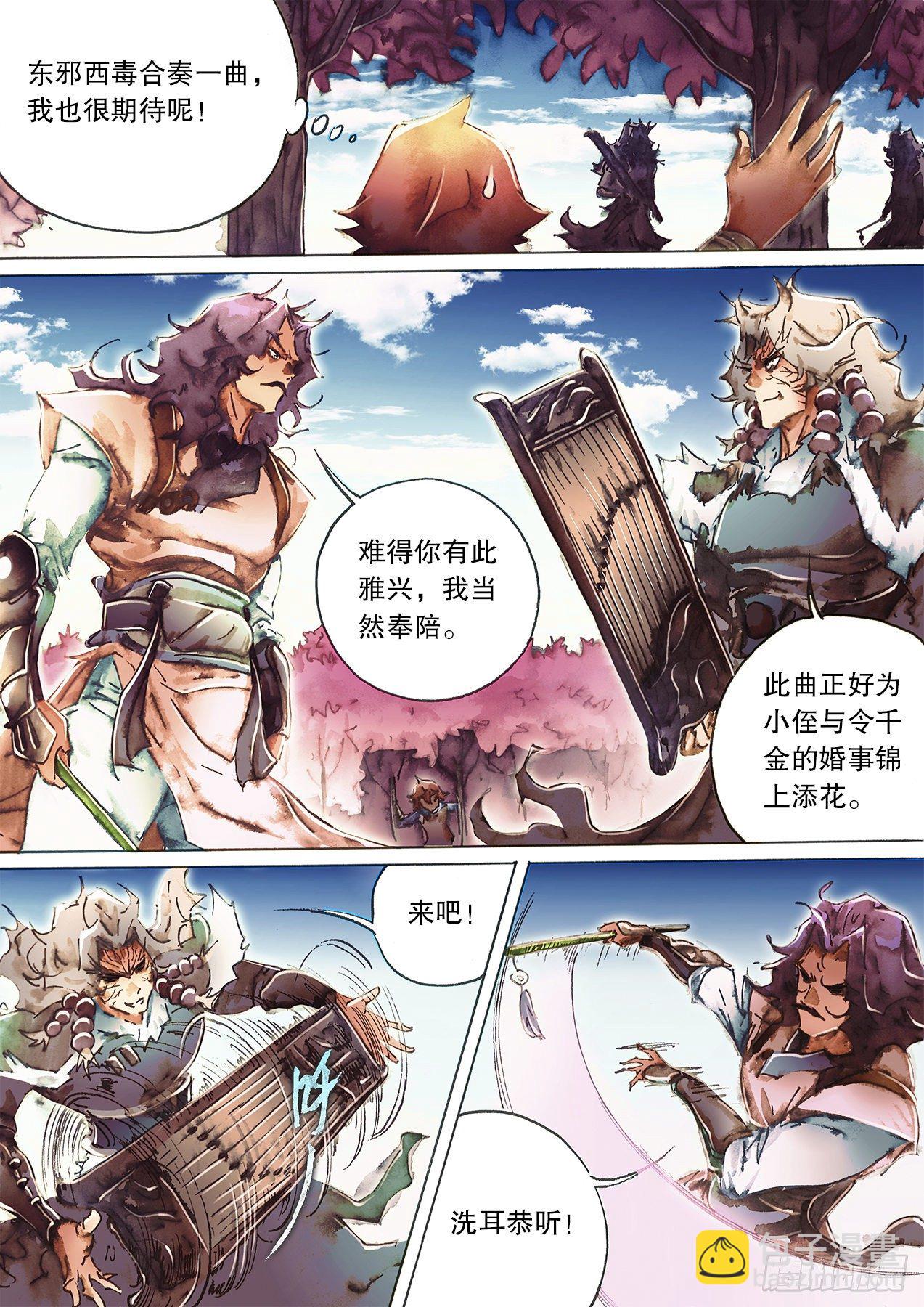 🍱射雕英雄传 第一百零二话 碧海潮生论英雄 第9页