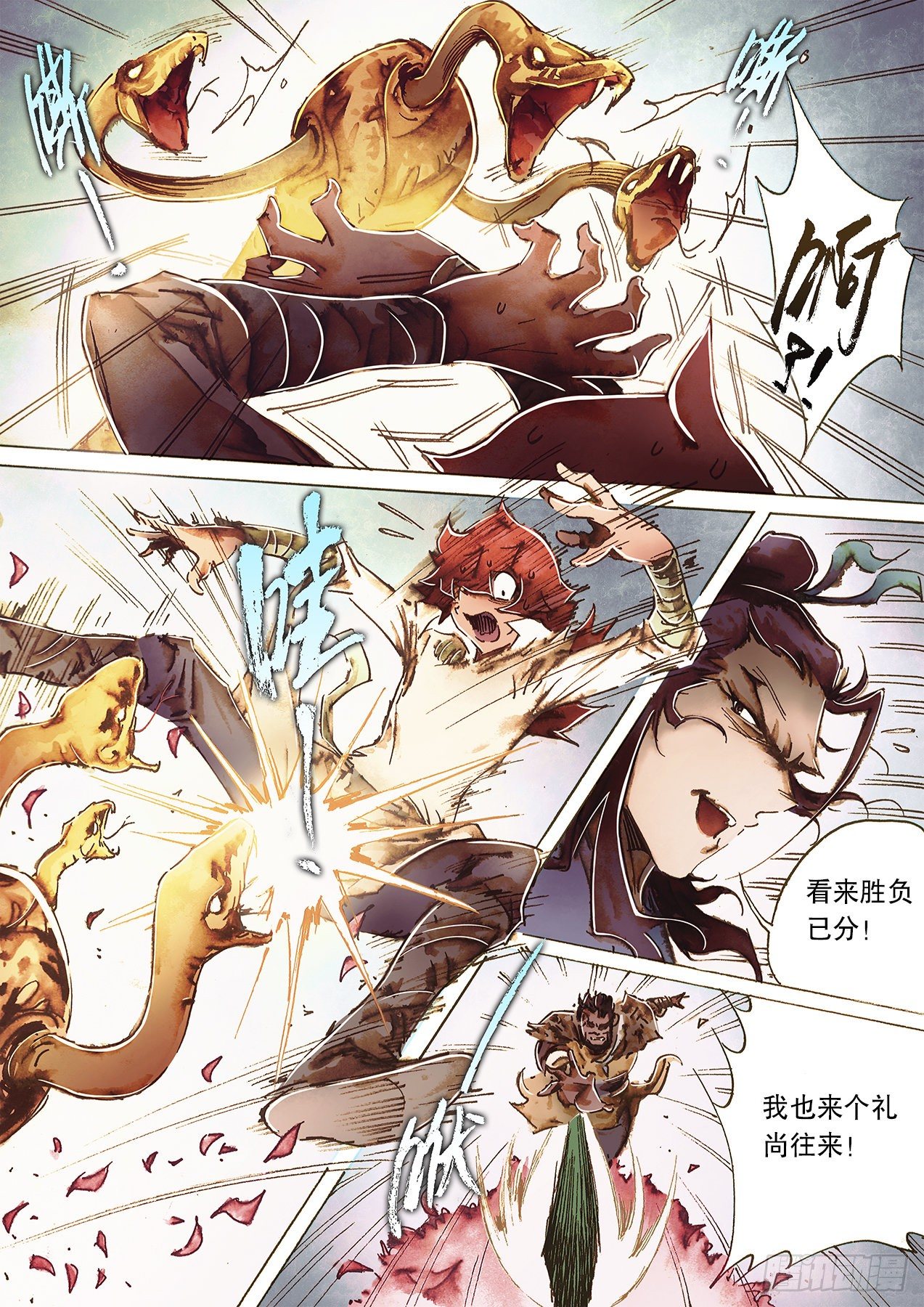 🍱射雕英雄传 第一百零四话 第一回合 第13页