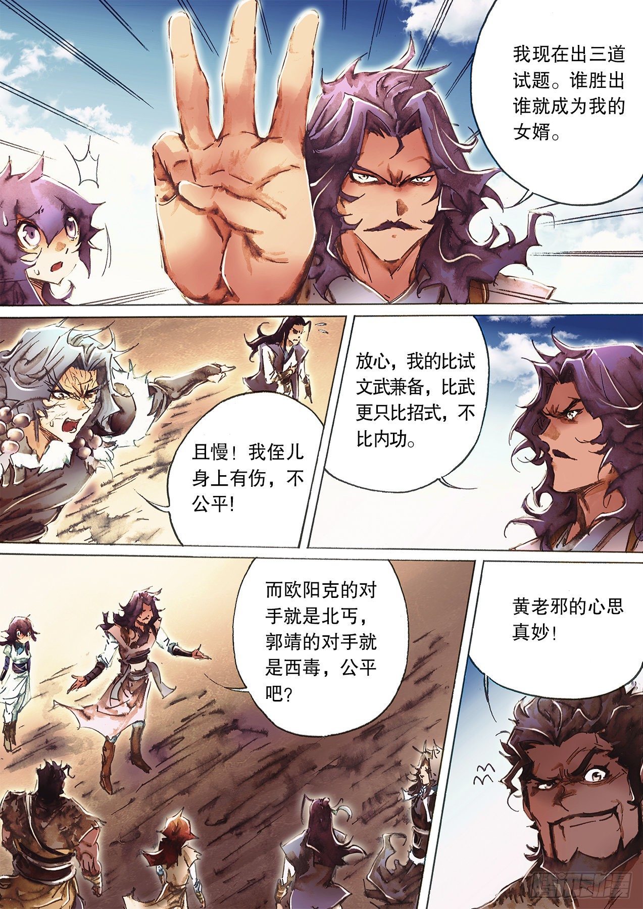 🍱射雕英雄传 第一百零四话 第一回合 第2页
