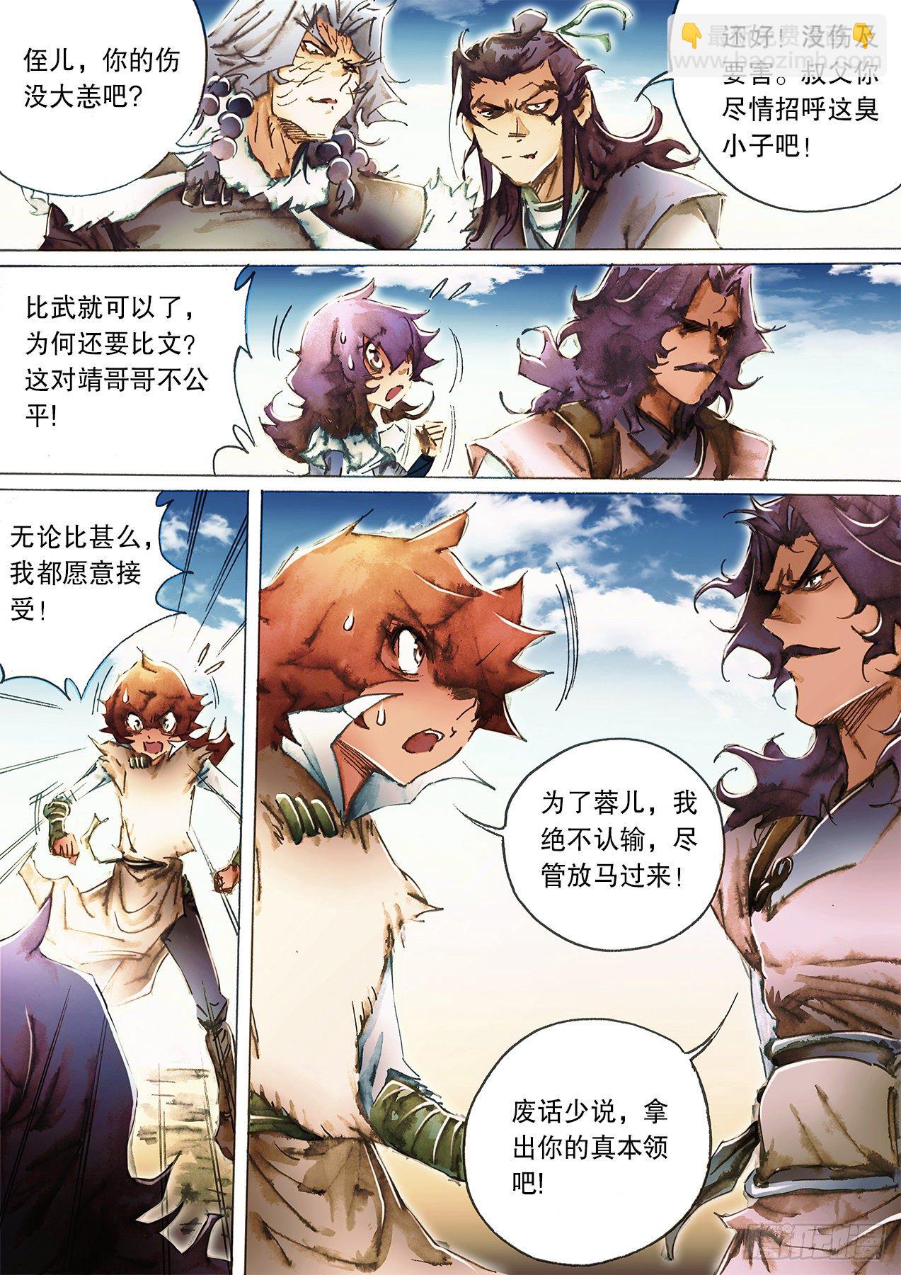🍱射雕英雄传 第一百零四话 第一回合 第3页