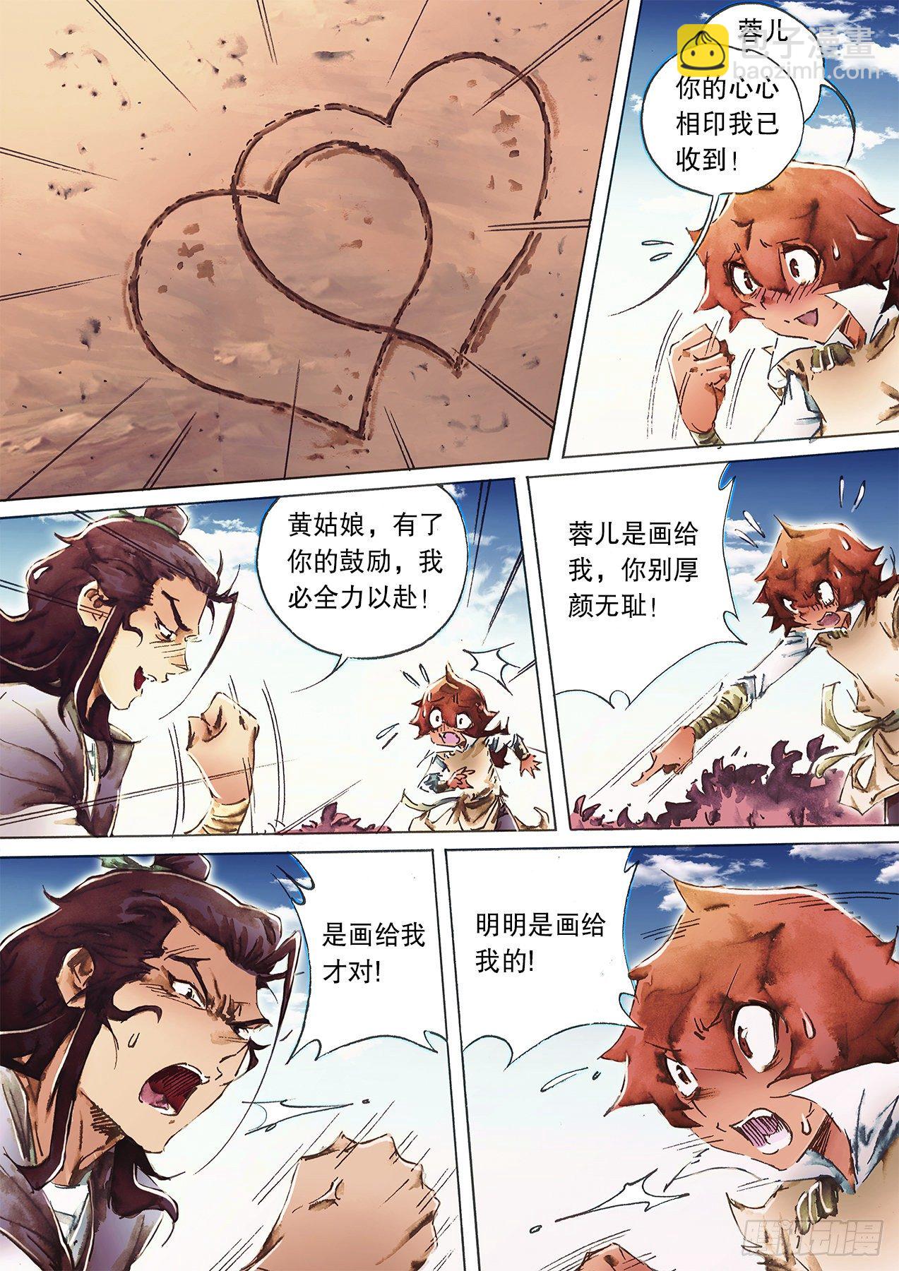 🍱射雕英雄传 第一百零四话 第一回合 第7页