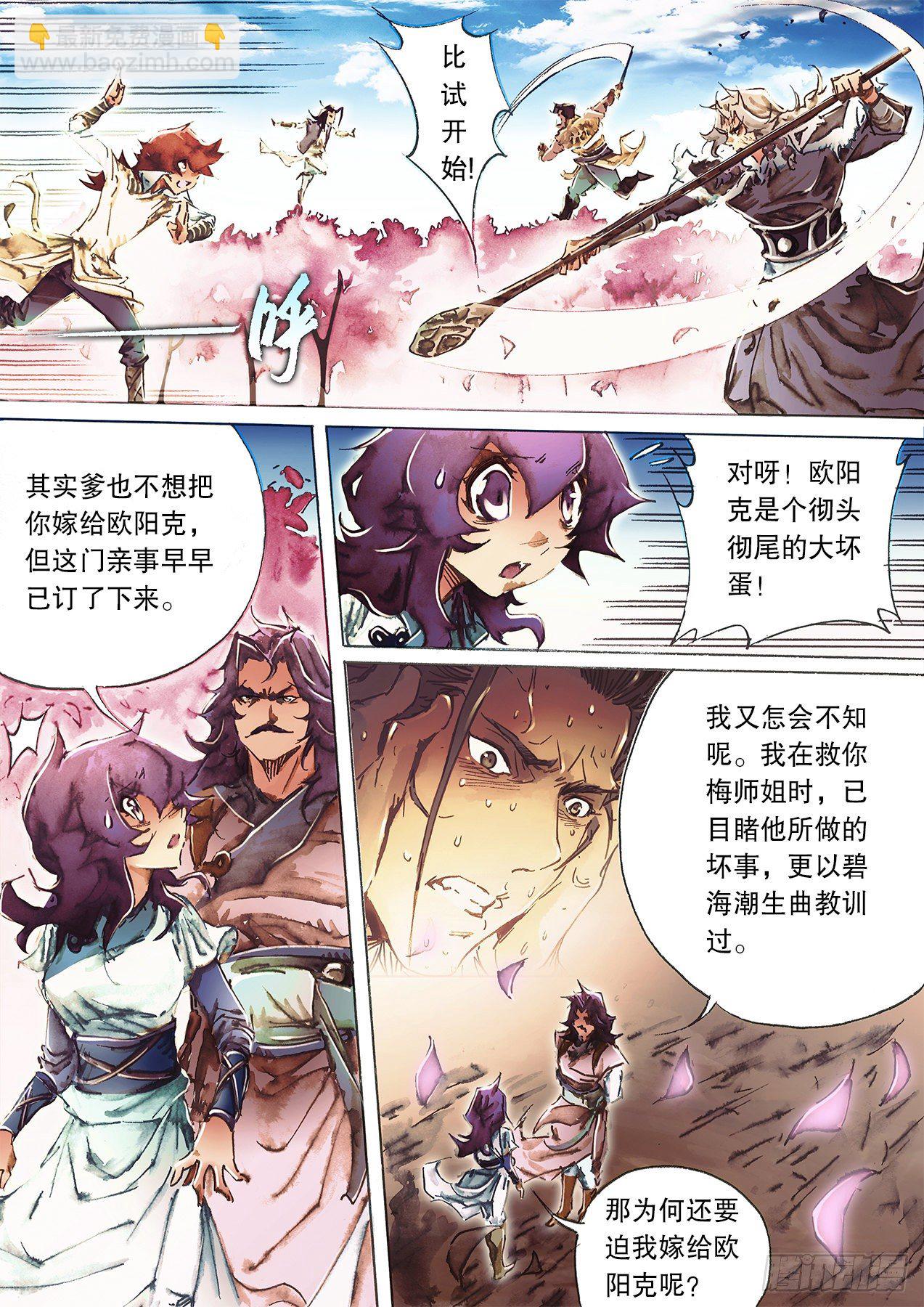 🍱射雕英雄传 第一百零四话 第一回合 第8页