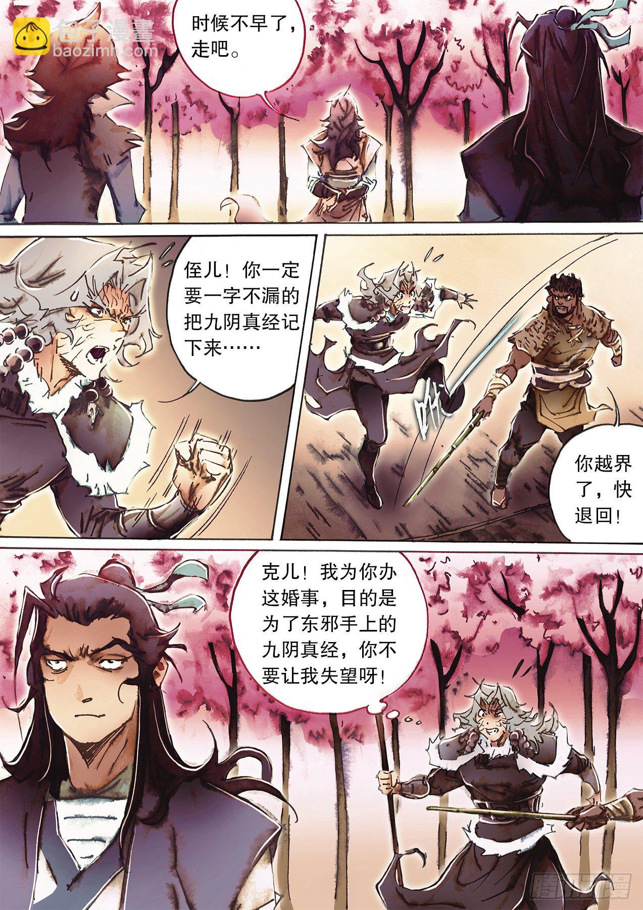 🍱射雕英雄传 第一百零六话 步步危机忙里催 第10页