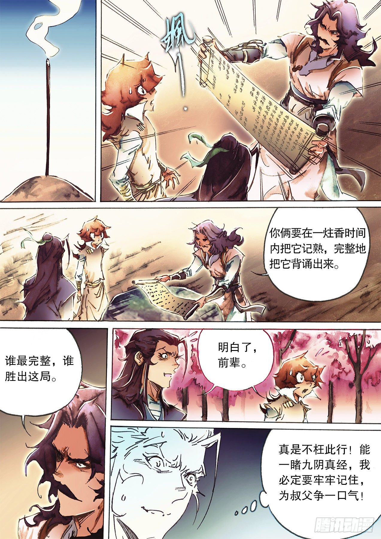 🍱射雕英雄传 第一百零六话 步步危机忙里催 第11页