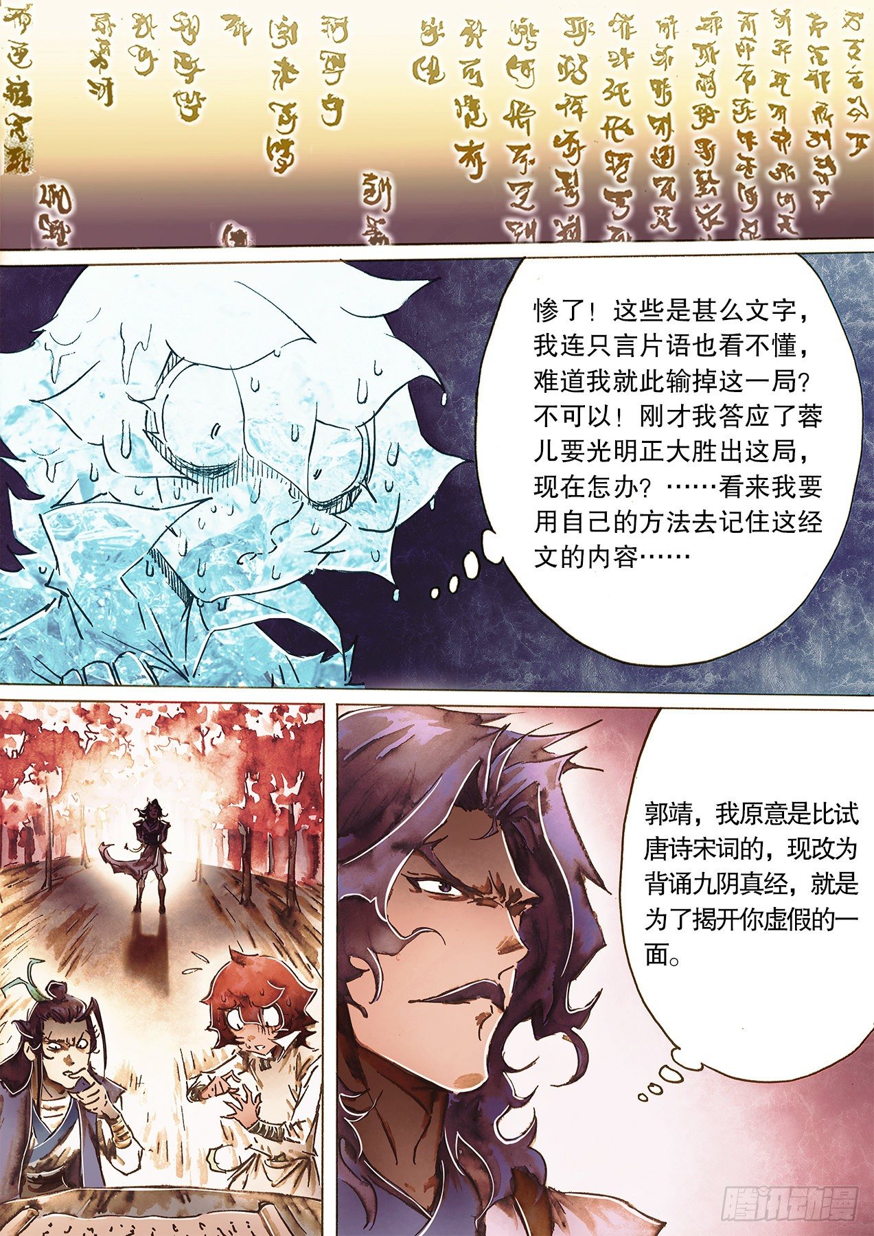 🍱射雕英雄传 第一百零六话 步步危机忙里催 第12页