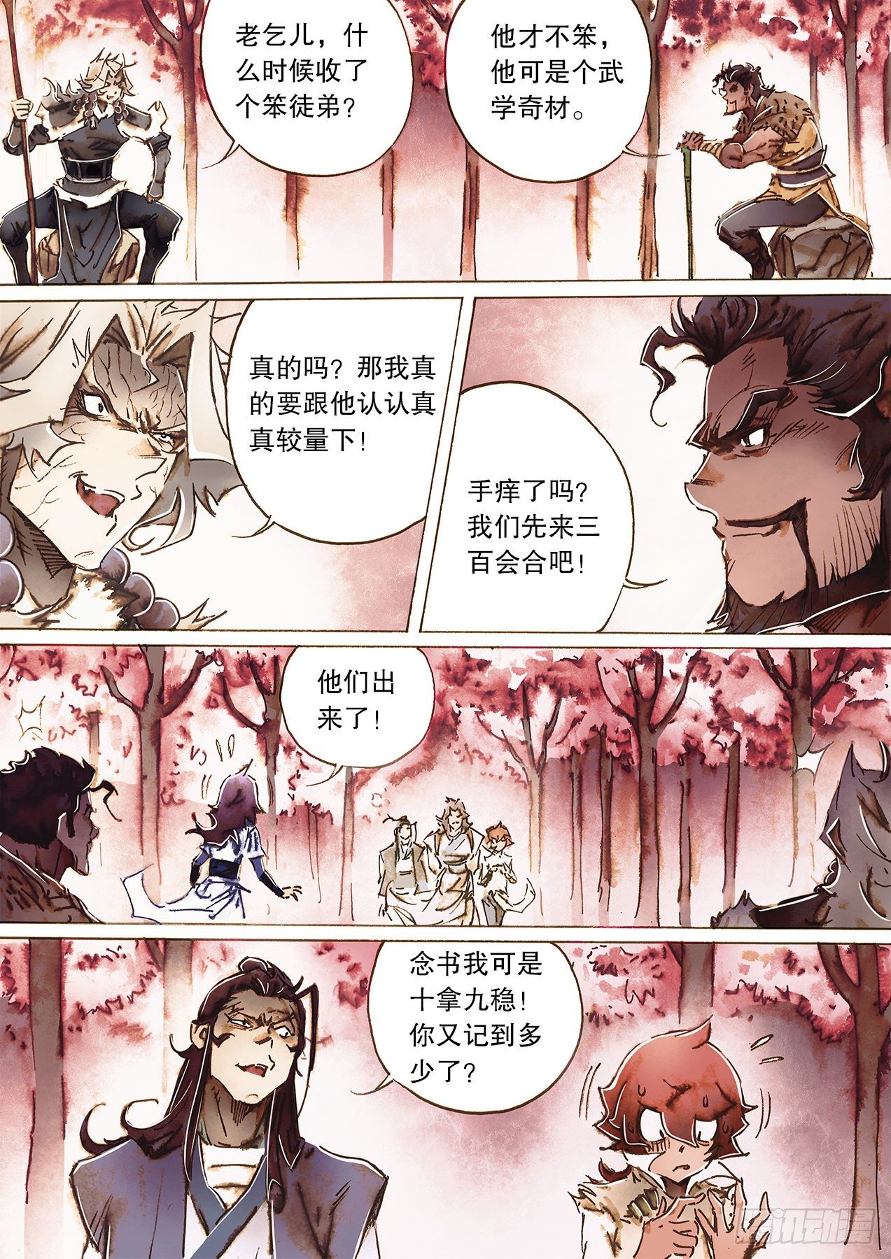 🍱射雕英雄传 第一百零六话 步步危机忙里催 第13页