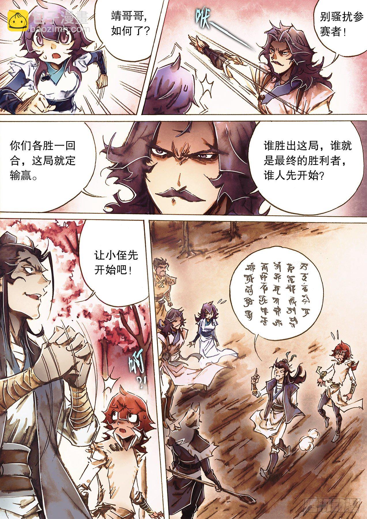 🍱射雕英雄传 第一百零六话 步步危机忙里催 第14页