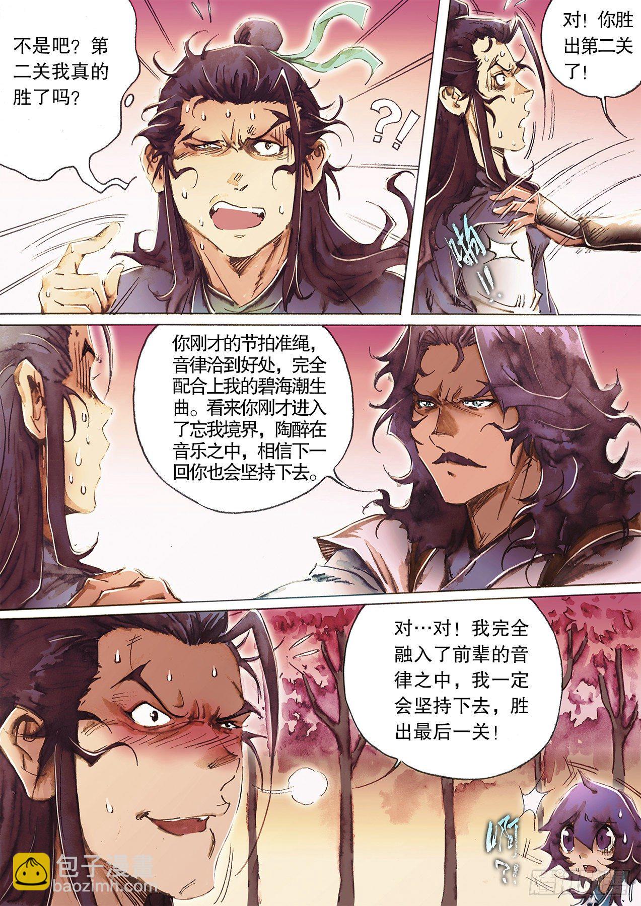 🍱射雕英雄传 第一百零六话 步步危机忙里催 第2页