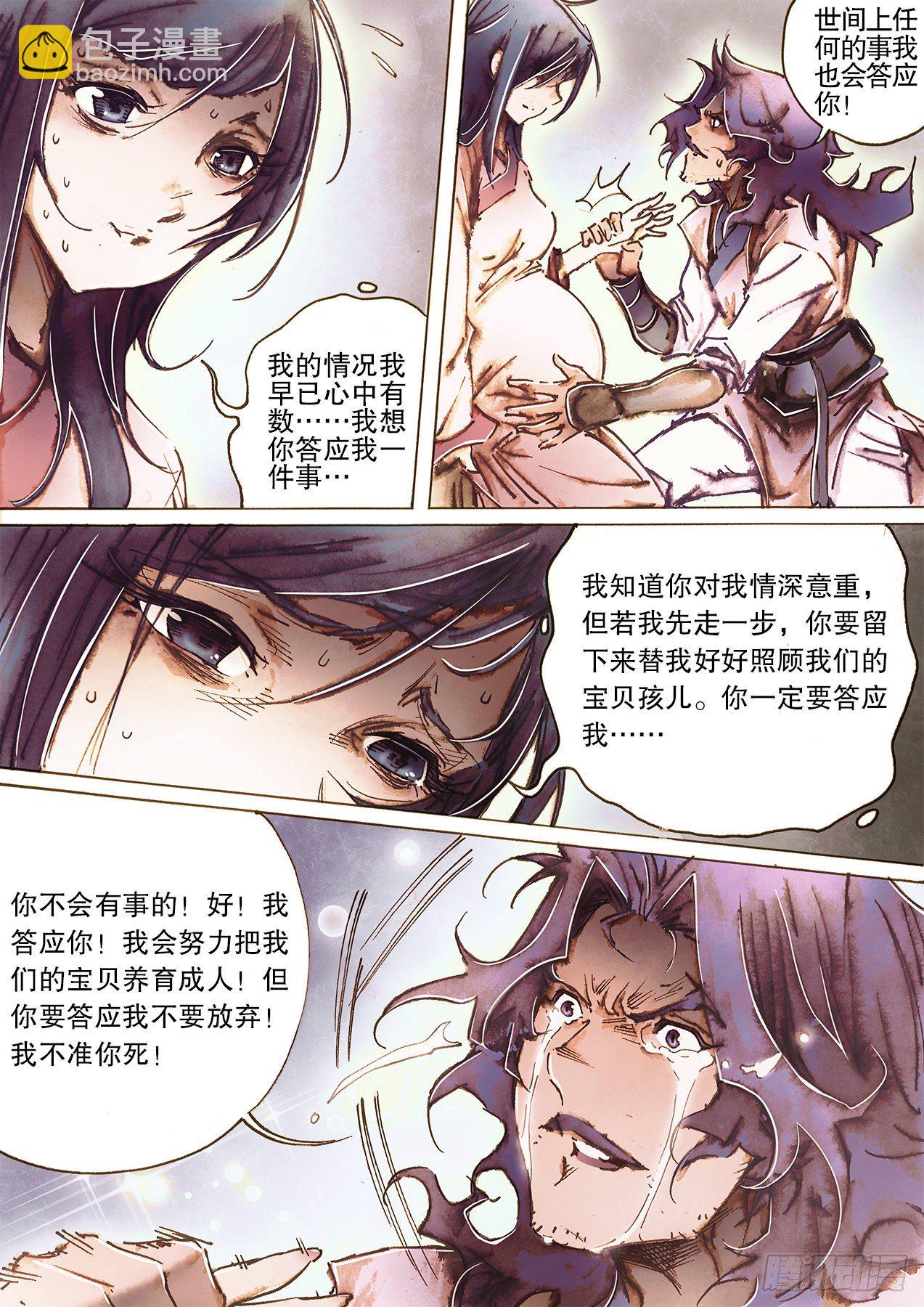 🍱射雕英雄传 第一百零六话 步步危机忙里催 第5页