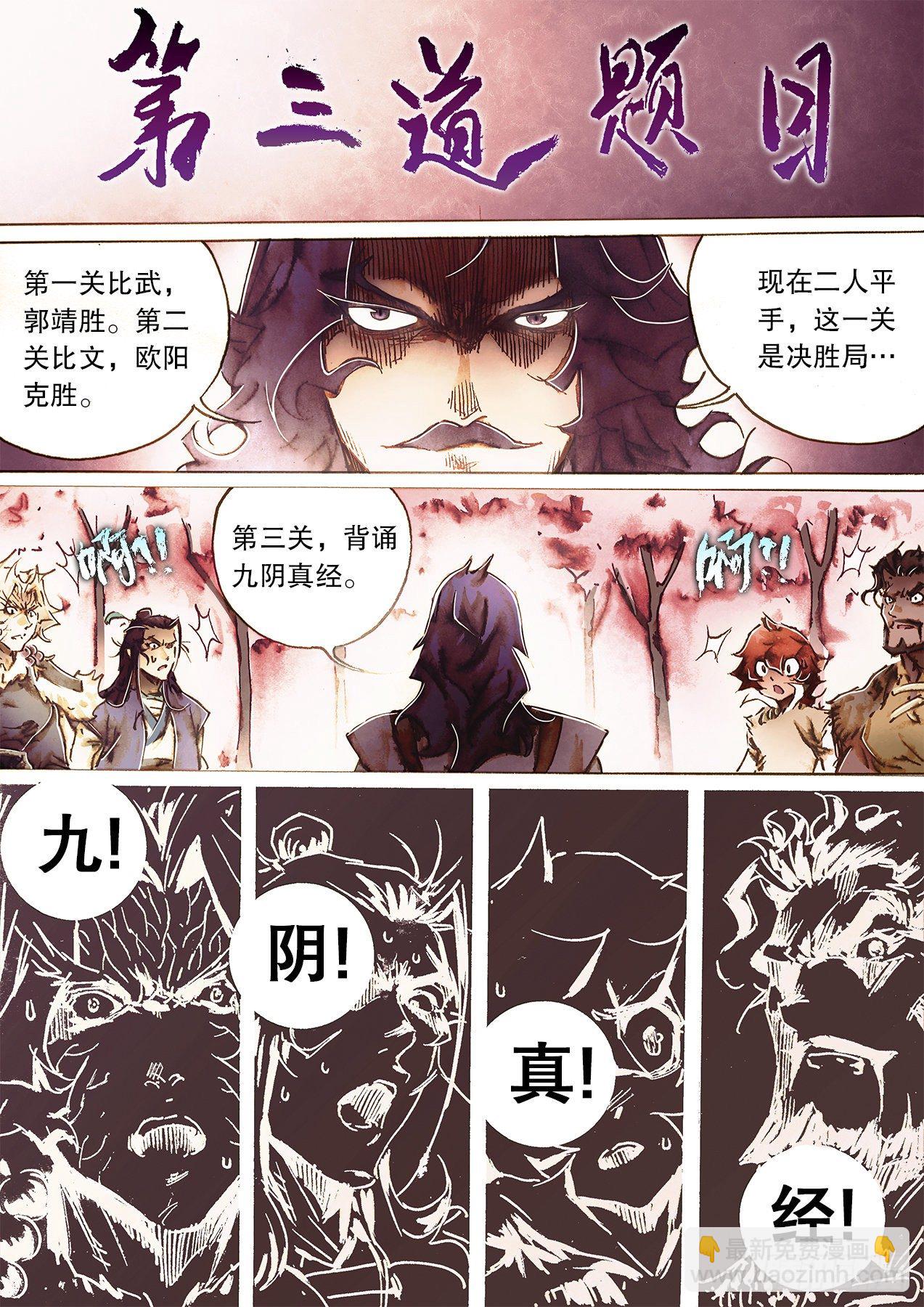 🍱射雕英雄传 第一百零六话 步步危机忙里催 第6页