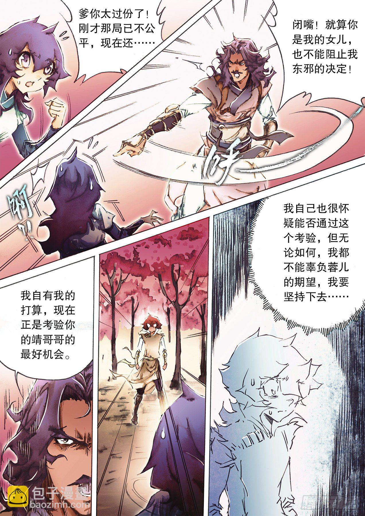 🍱射雕英雄传 第一百零六话 步步危机忙里催 第7页