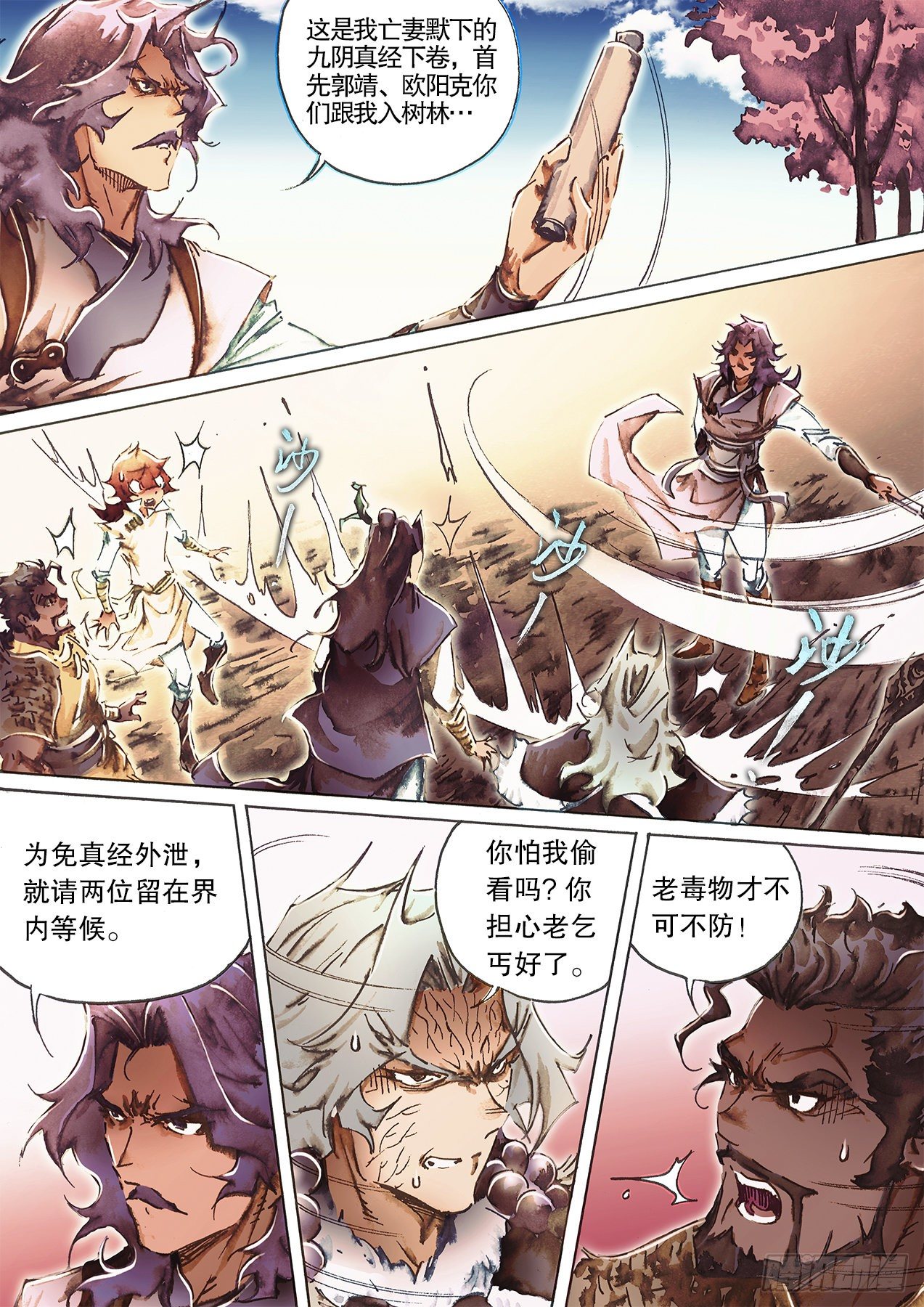 🍱射雕英雄传 第一百零六话 步步危机忙里催 第8页