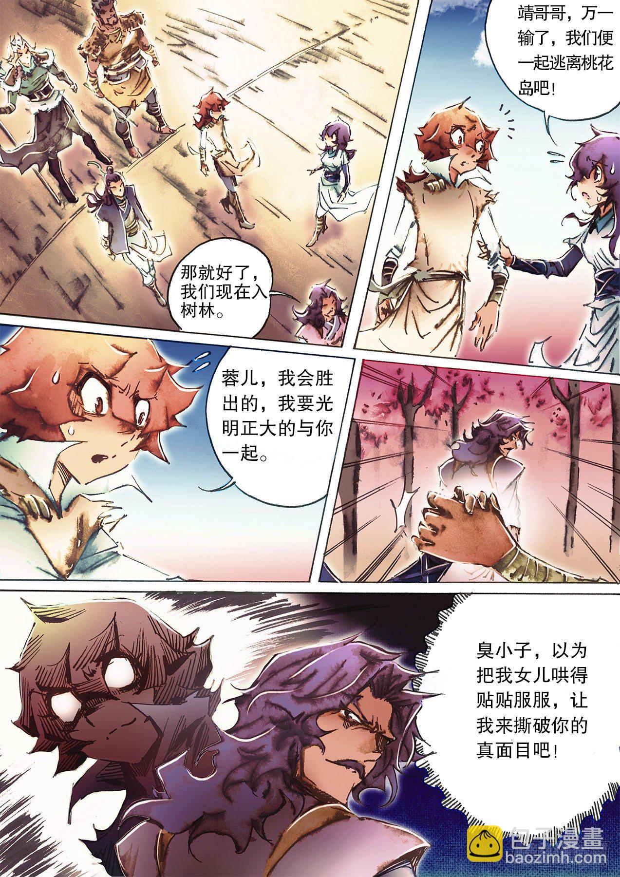 🍱射雕英雄传 第一百零六话 步步危机忙里催 第9页