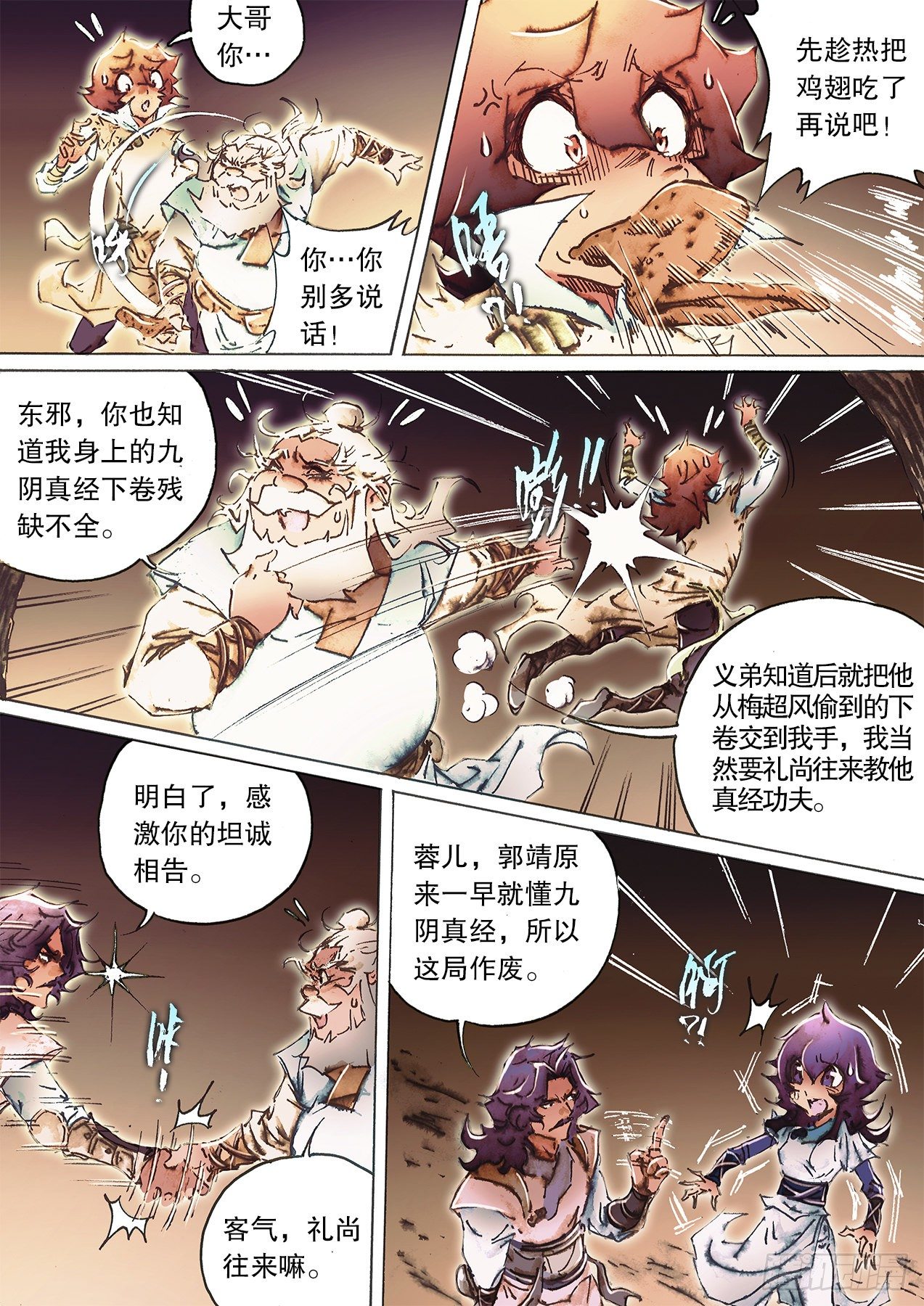 🍱射雕英雄传 第一百零八话 焚经似火 第10页