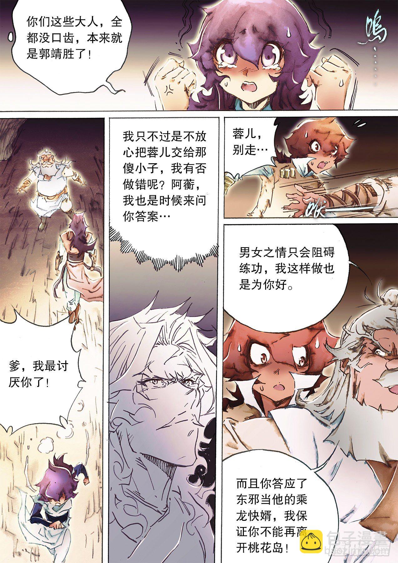 🍱射雕英雄传 第一百零八话 焚经似火 第11页