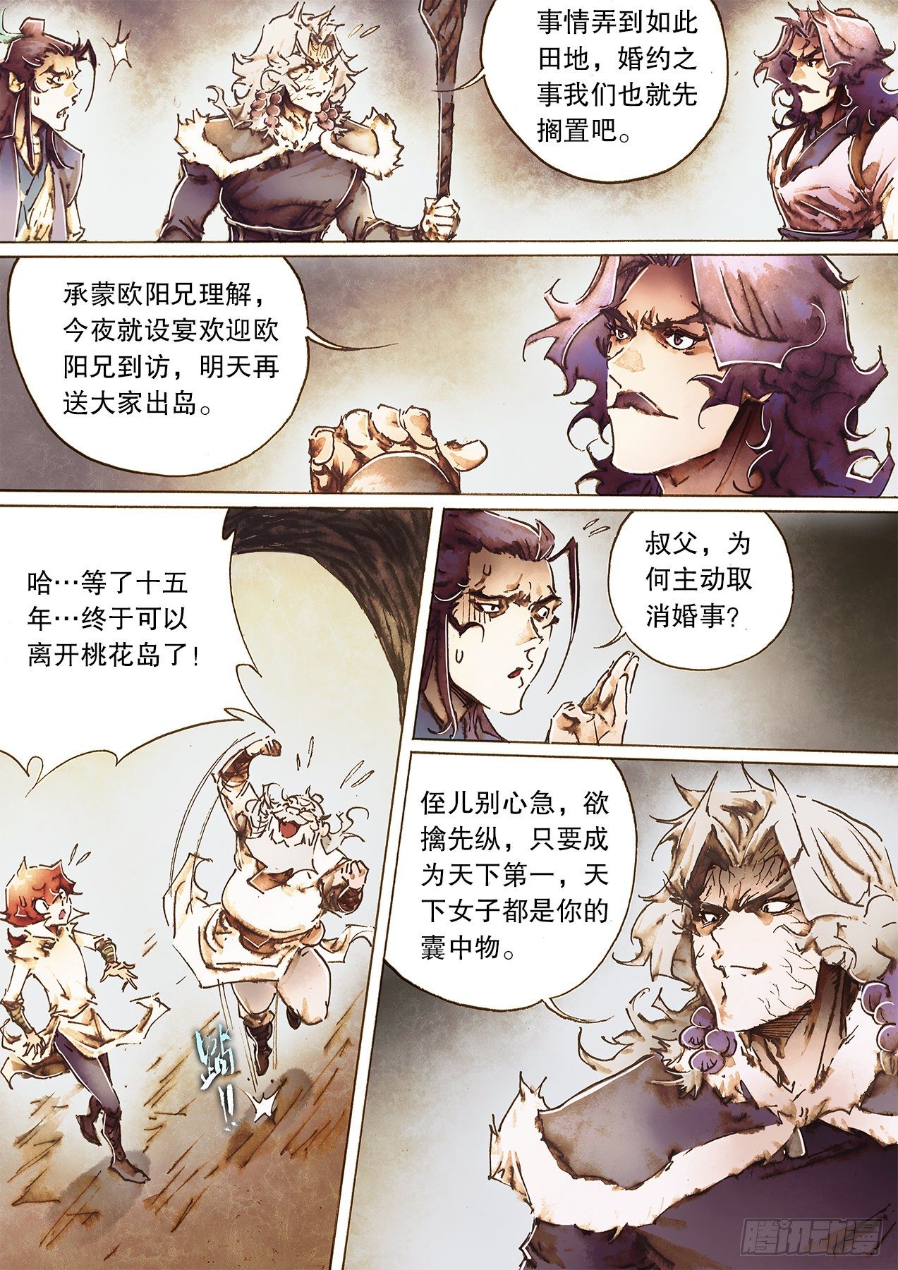 🍱射雕英雄传 第一百零八话 焚经似火 第12页