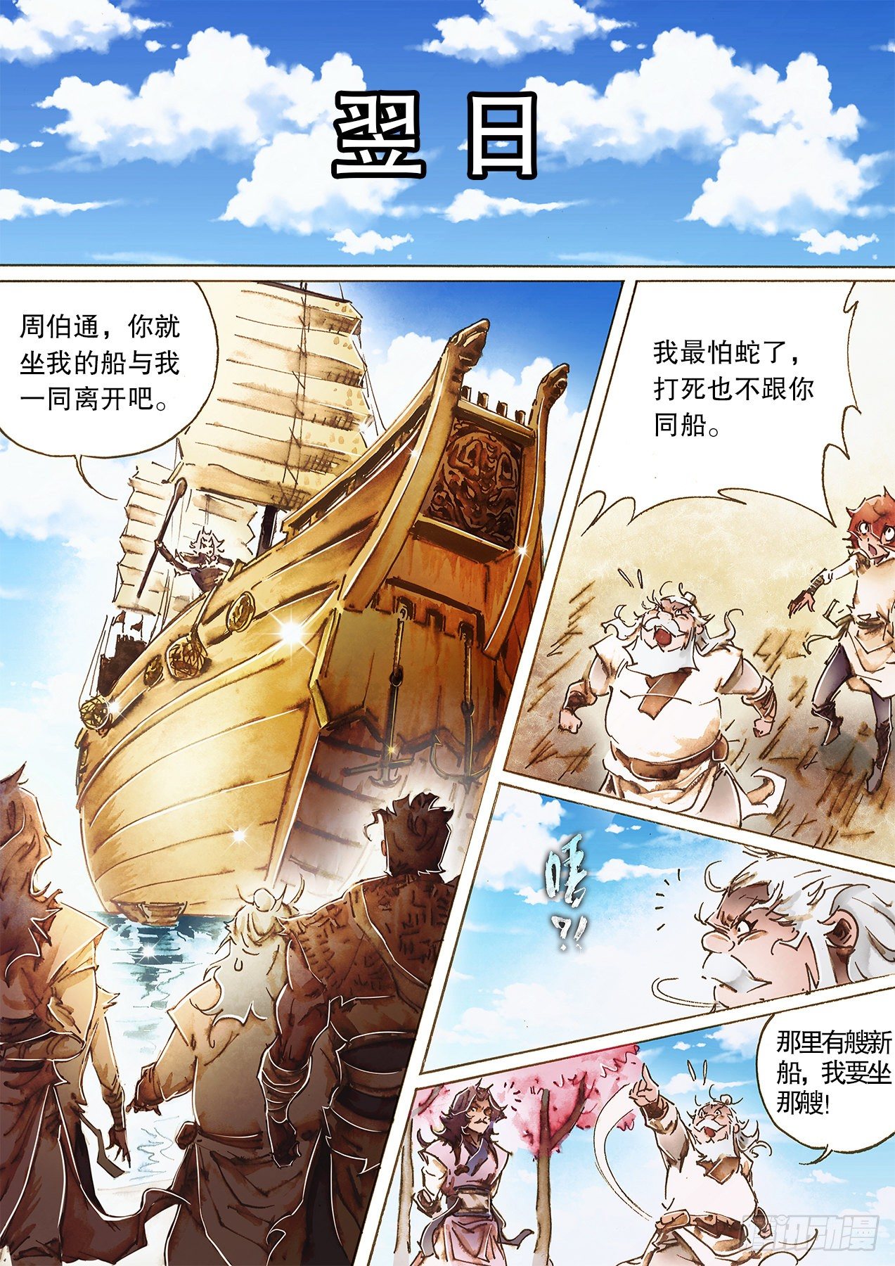 🍱射雕英雄传 第一百零八话 焚经似火 第13页