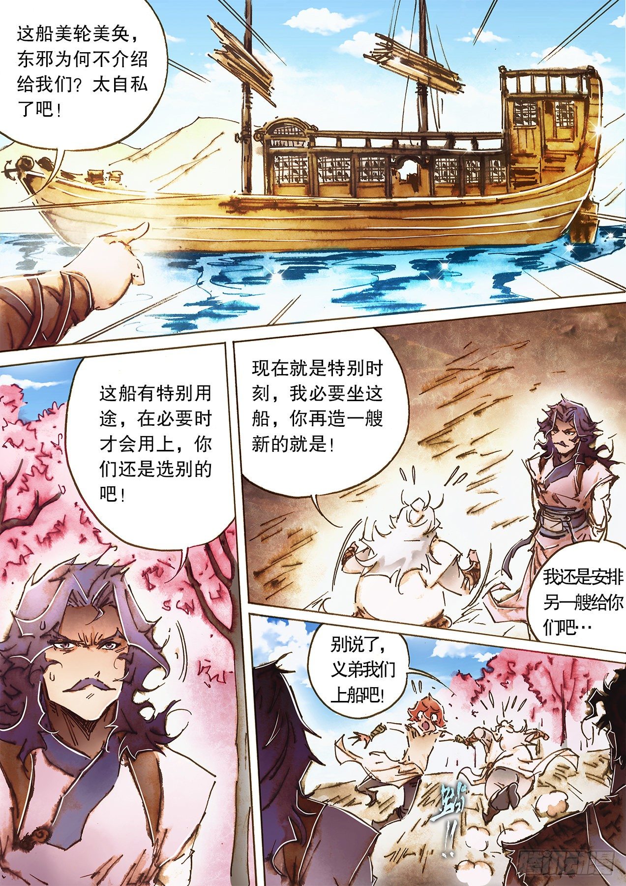 🍱射雕英雄传 第一百零八话 焚经似火 第14页
