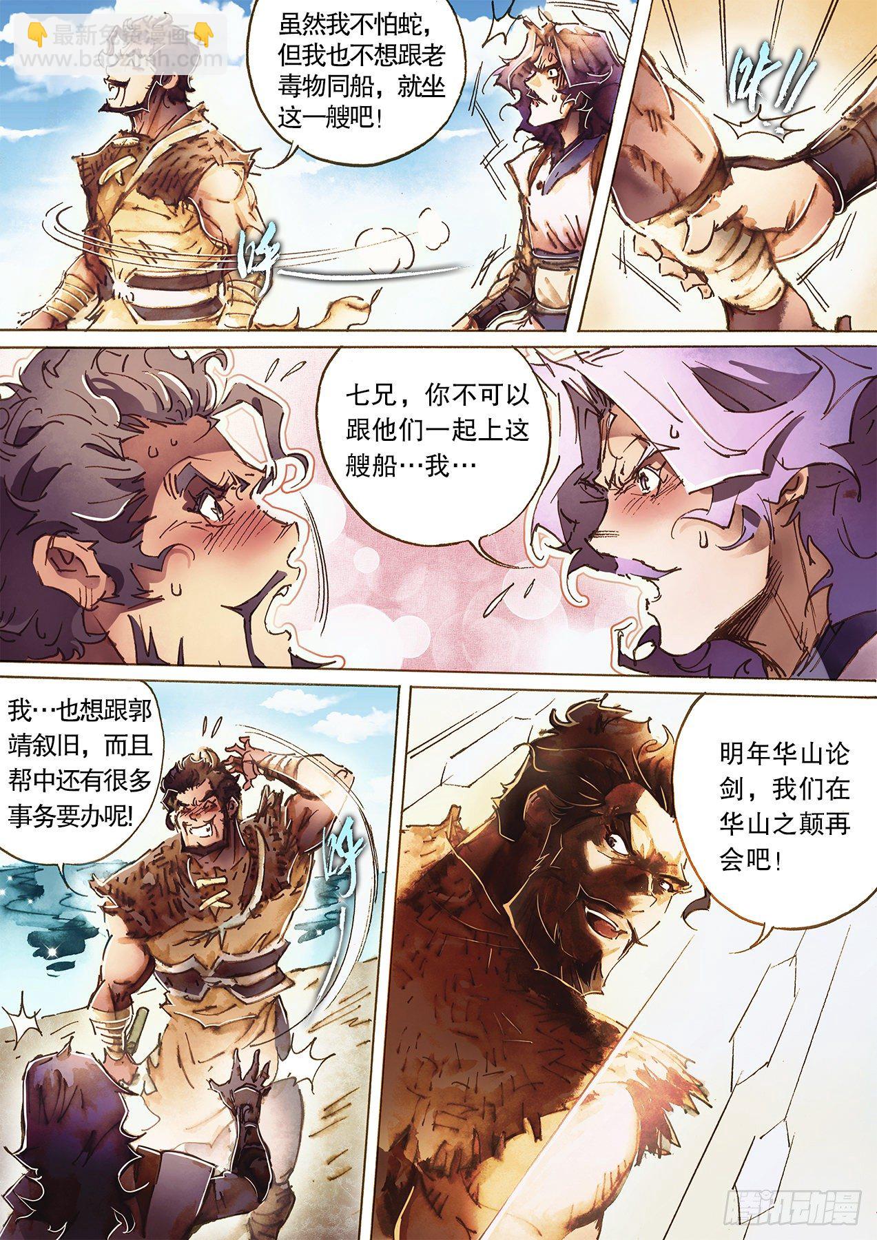🍱射雕英雄传 第一百零八话 焚经似火 第15页