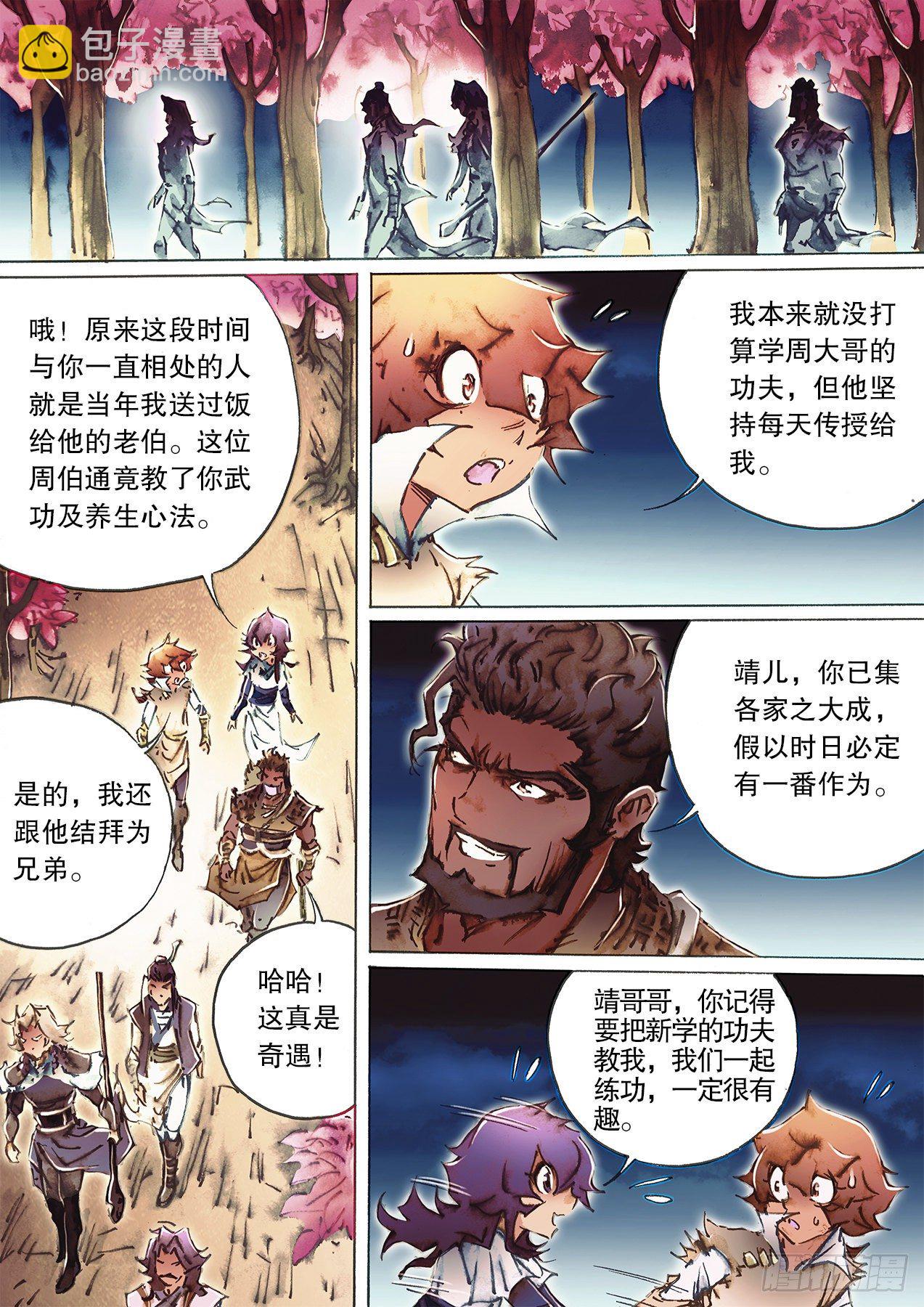 🍱射雕英雄传 第一百零八话 焚经似火 第2页