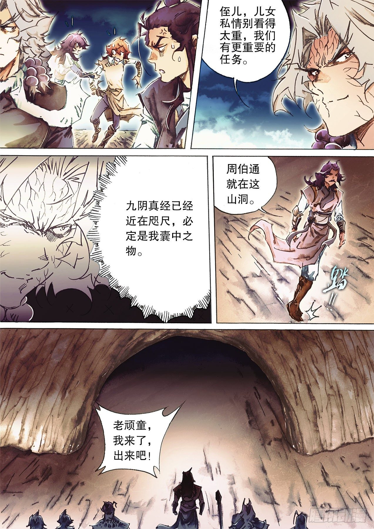 🍱射雕英雄传 第一百零八话 焚经似火 第3页