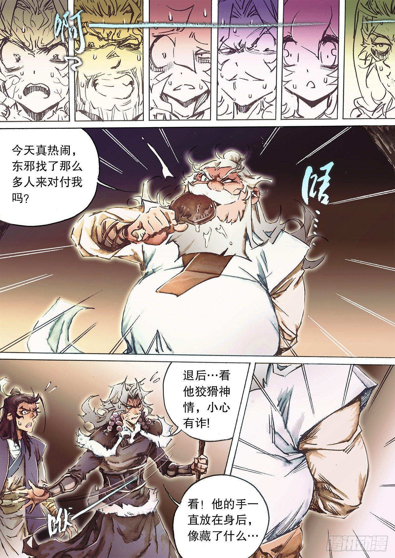 🍱射雕英雄传 第一百零八话 焚经似火 第4页