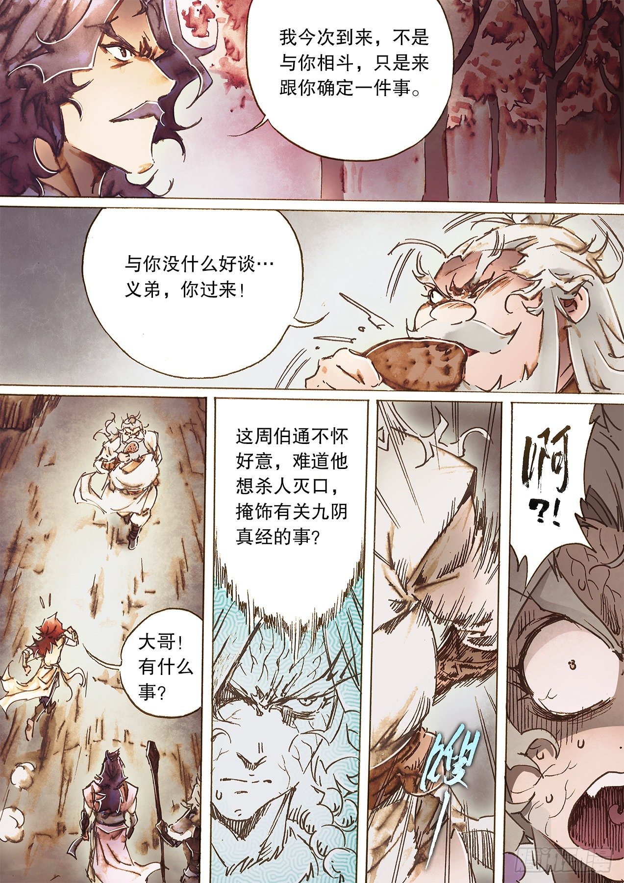 🍱射雕英雄传 第一百零八话 焚经似火 第5页