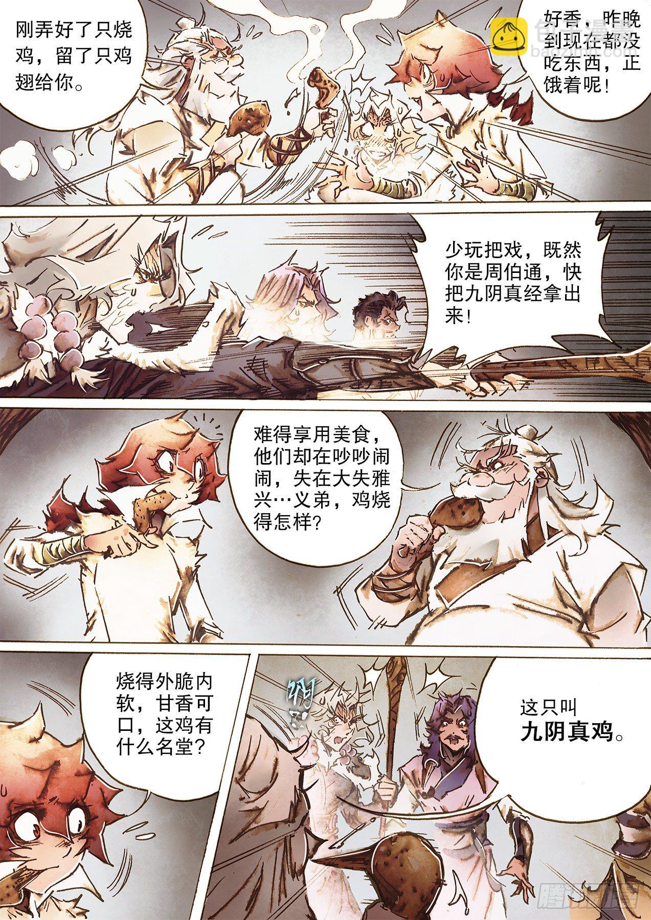 🍱射雕英雄传 第一百零八话 焚经似火 第6页