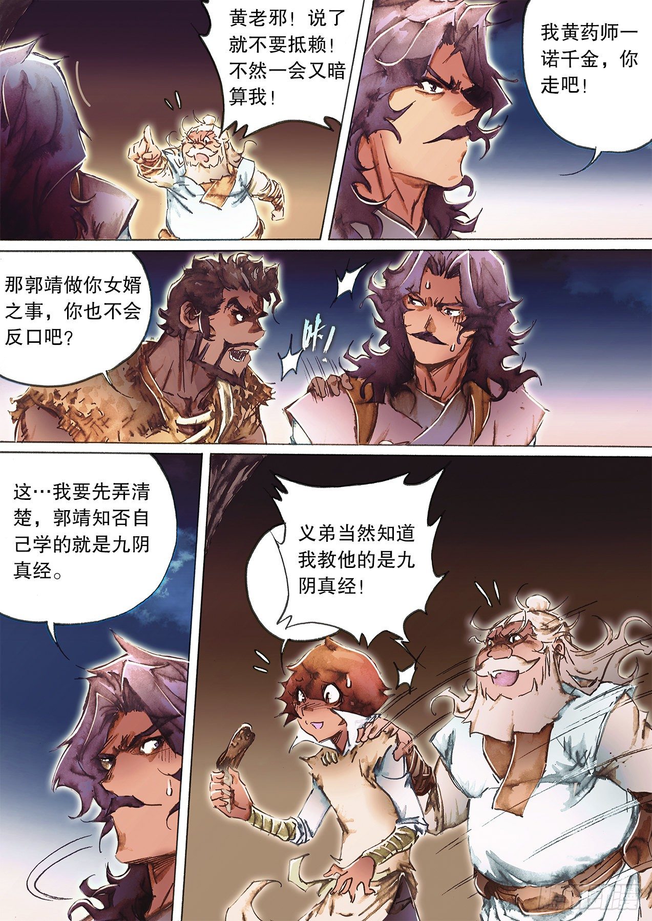 🍱射雕英雄传 第一百零八话 焚经似火 第9页