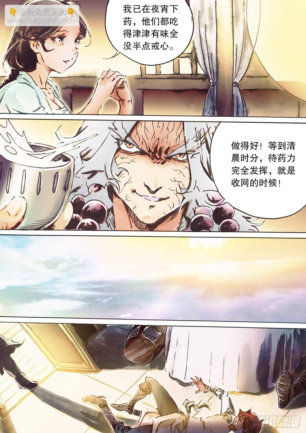 🍱射雕英雄传 第一百一十话 谁算谁争 第10页
