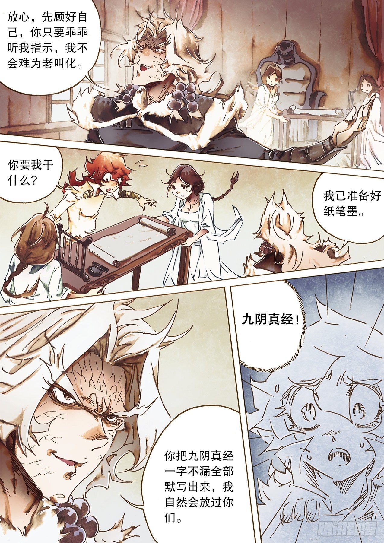 🍱射雕英雄传 第一百一十话 谁算谁争 第13页