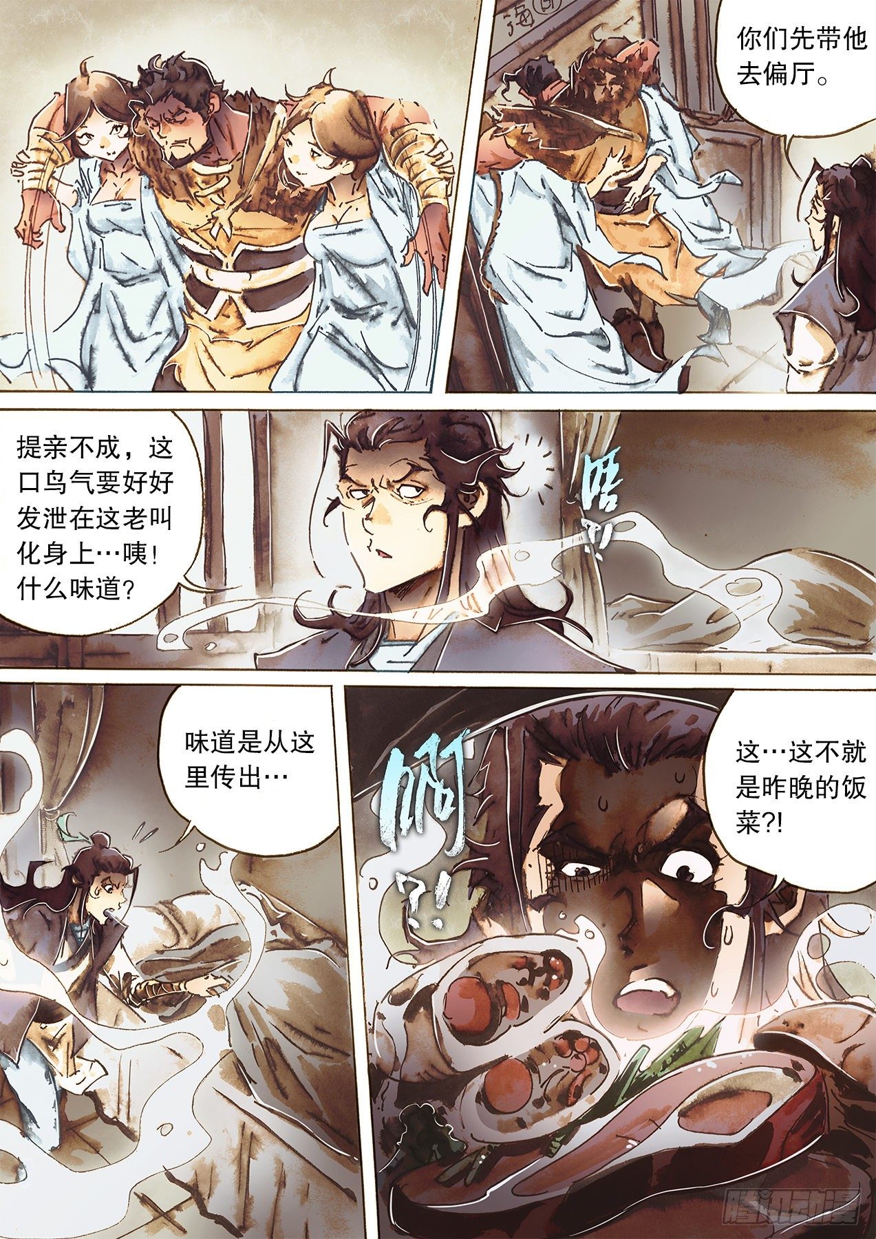 🍱射雕英雄传 第一百一十话 谁算谁争 第15页
