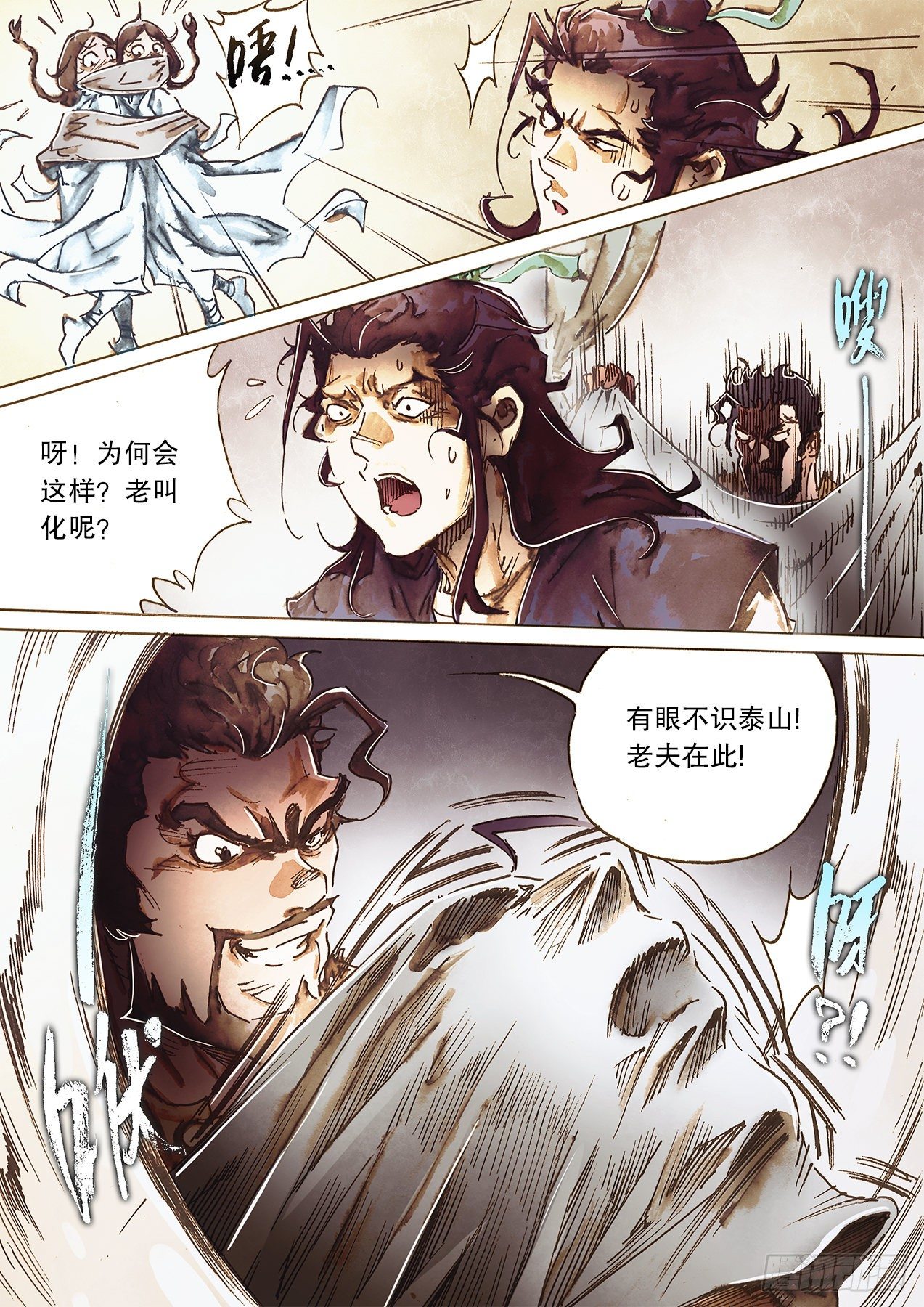 🍱射雕英雄传 第一百一十话 谁算谁争 第16页