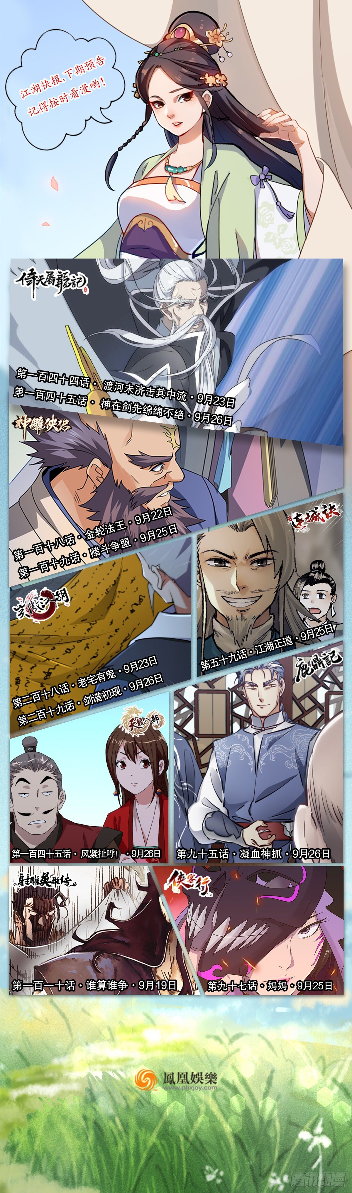 🍱射雕英雄传 第一百一十话 谁算谁争 第17页