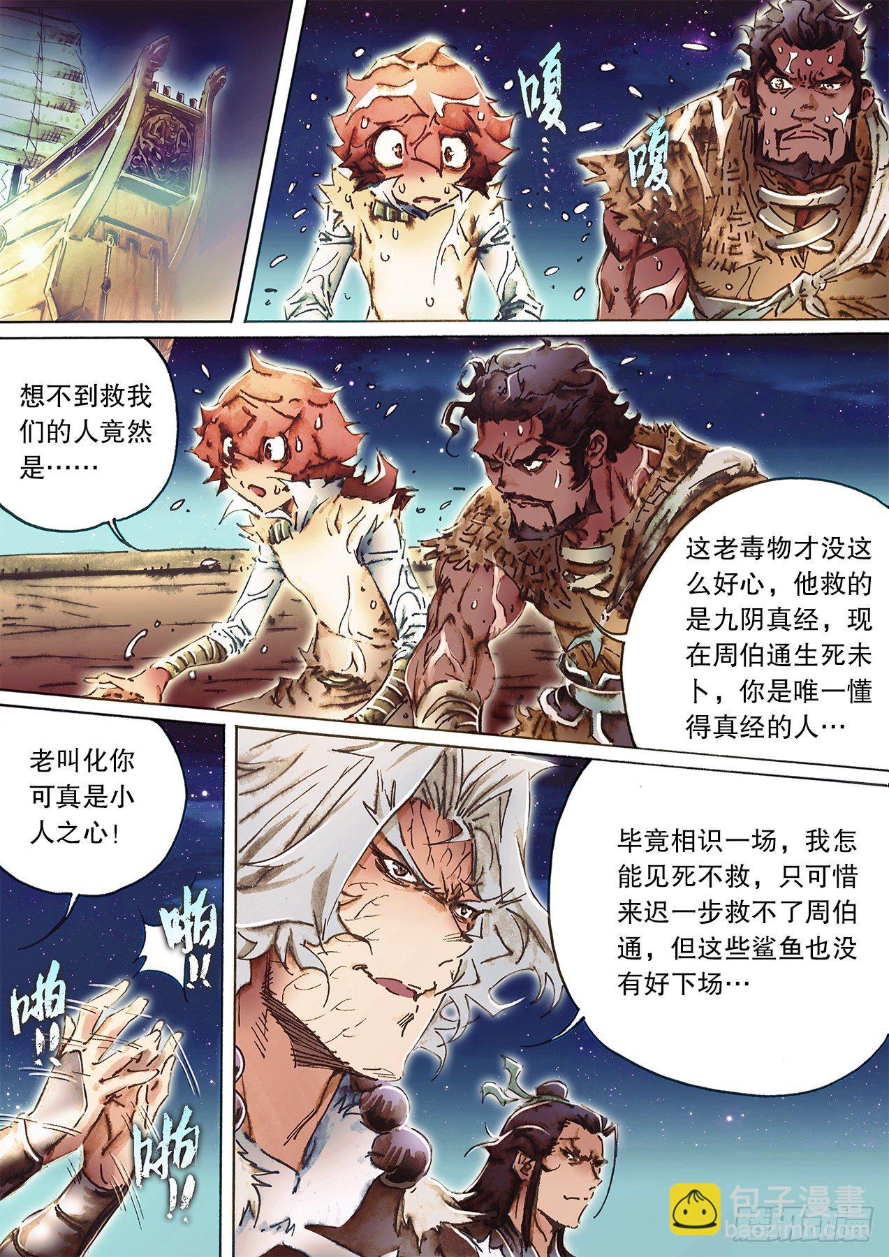 🍱射雕英雄传 第一百一十话 谁算谁争 第2页