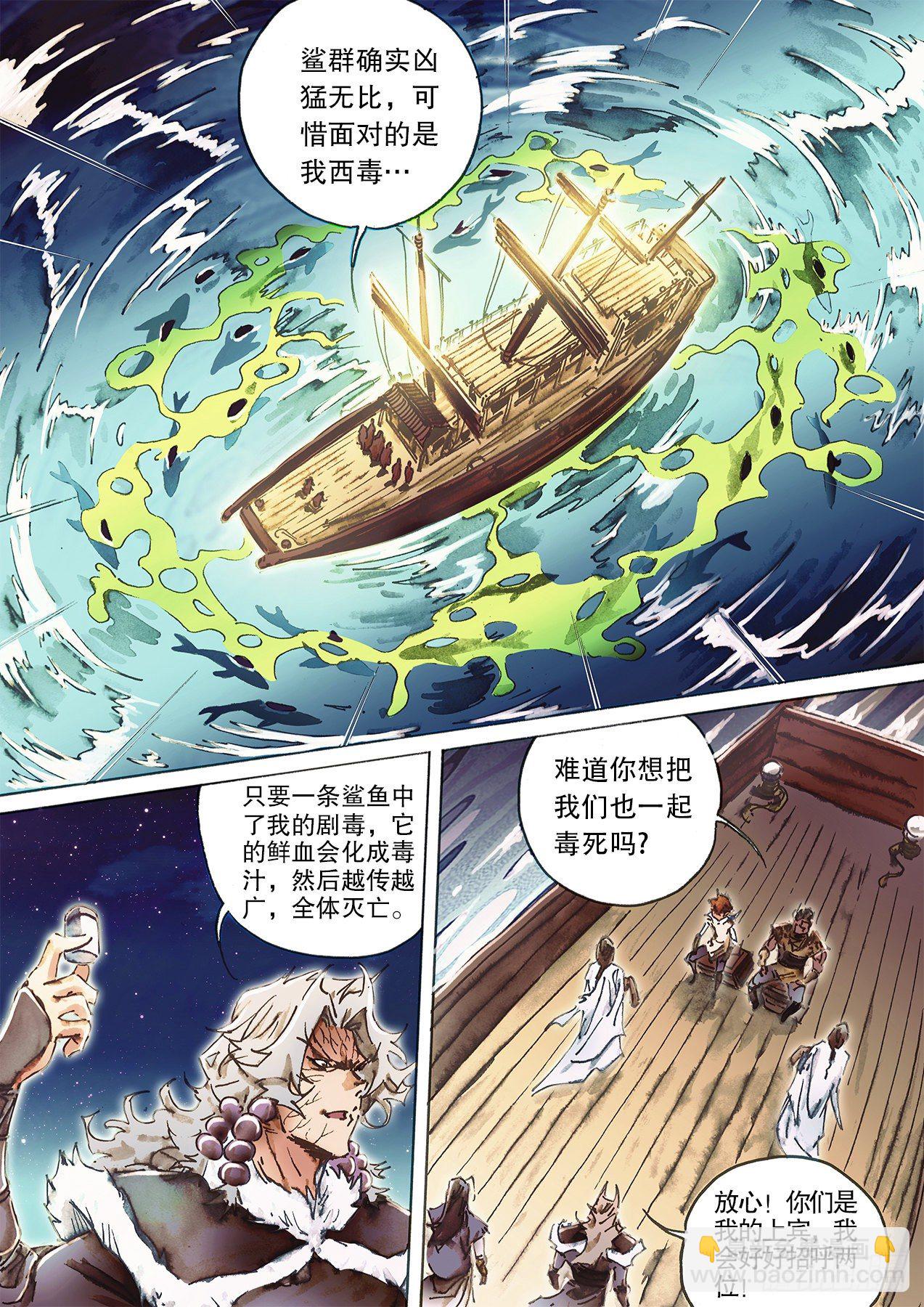 🍱射雕英雄传 第一百一十话 谁算谁争 第3页