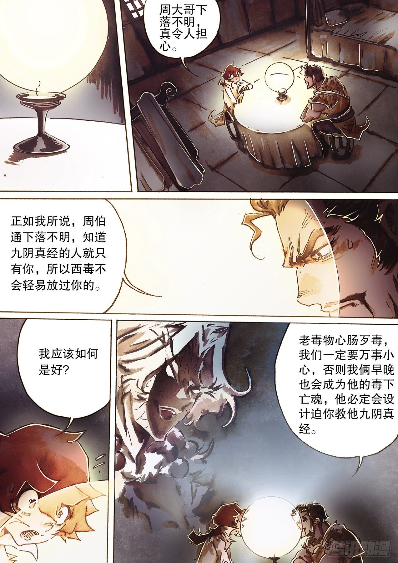 🍱射雕英雄传 第一百一十话 谁算谁争 第5页