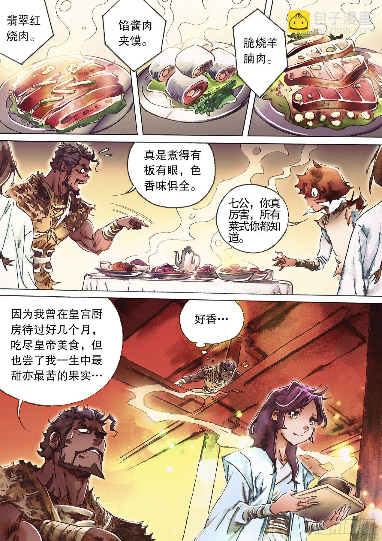 🍱射雕英雄传 第一百一十话 谁算谁争 第7页