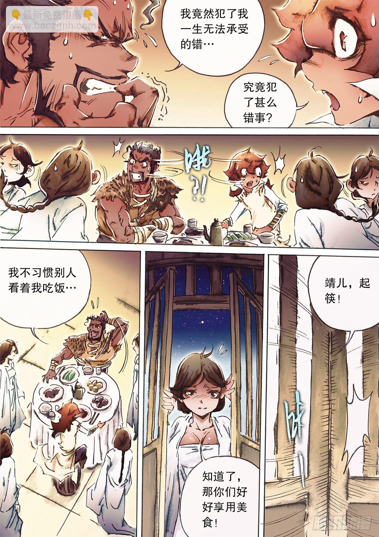 🍱射雕英雄传 第一百一十话 谁算谁争 第8页