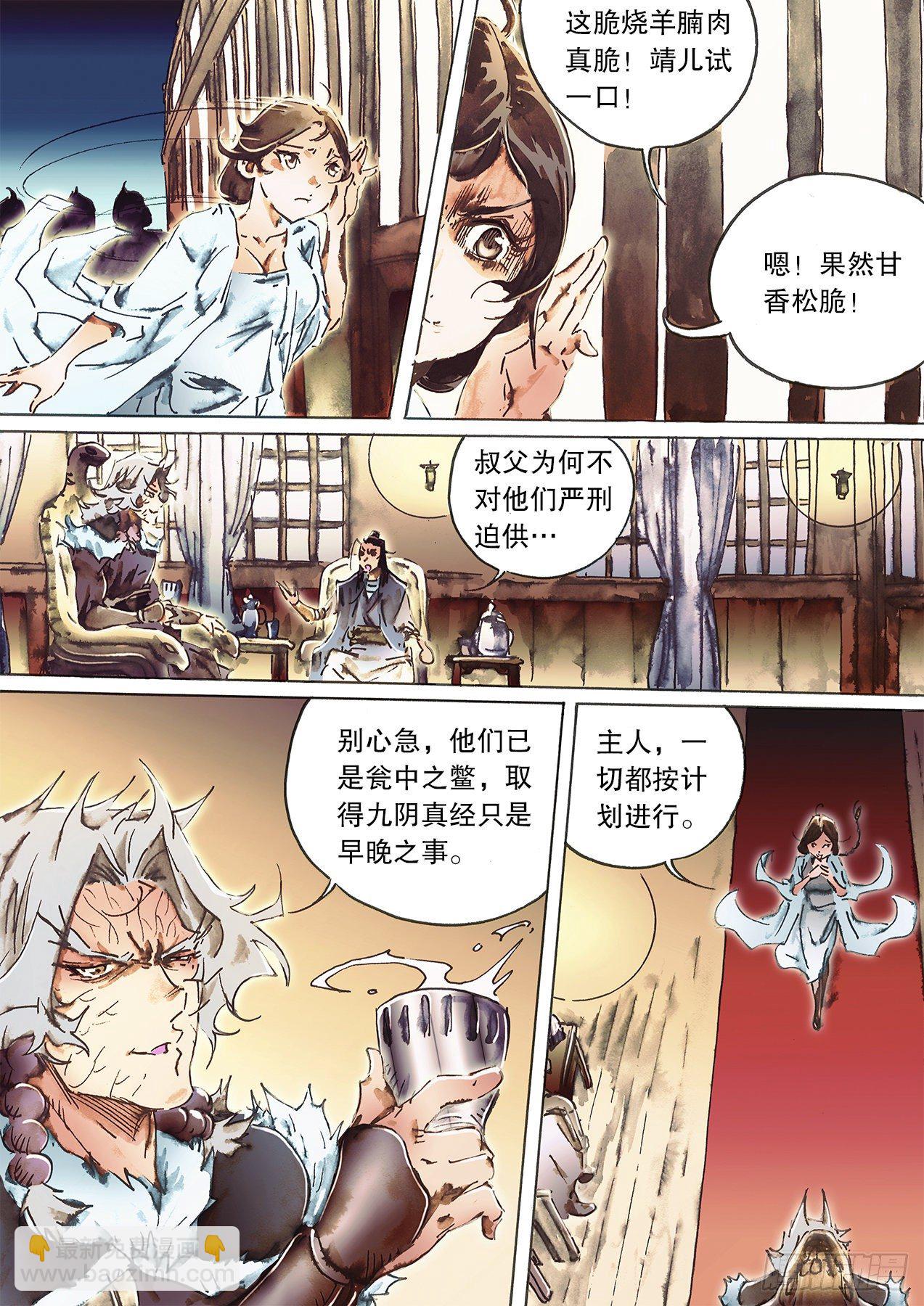 🍱射雕英雄传 第一百一十话 谁算谁争 第9页
