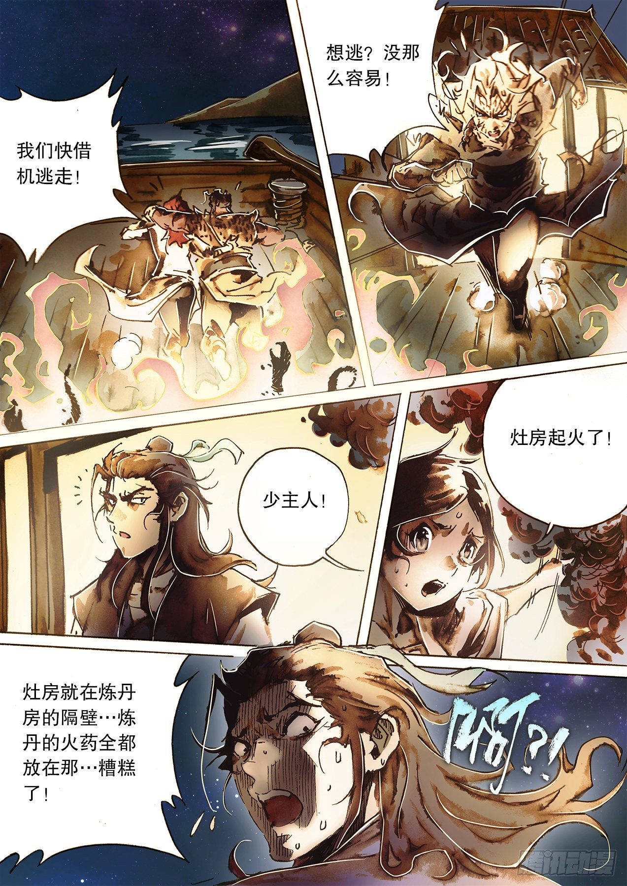 🍱射雕英雄传 第一百十二话 双雕救主 第13页