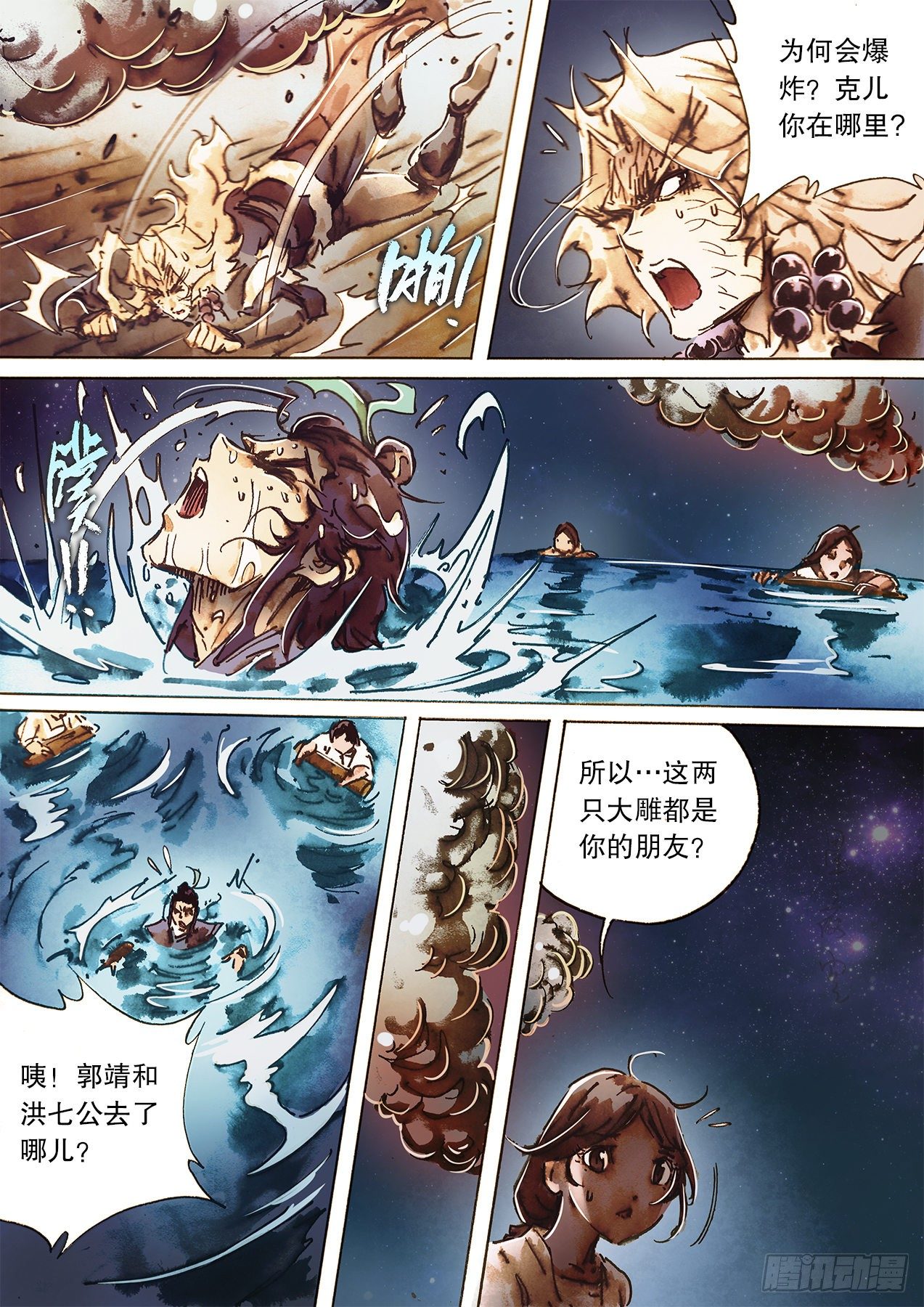 🍱射雕英雄传 第一百十二话 双雕救主 第15页