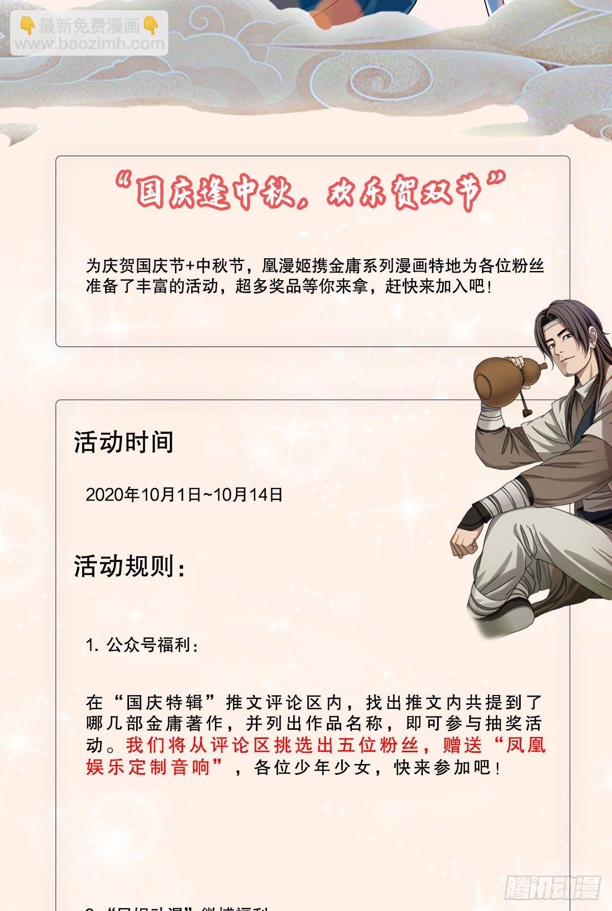 🍱射雕英雄传 第一百十二话 双雕救主 第18页